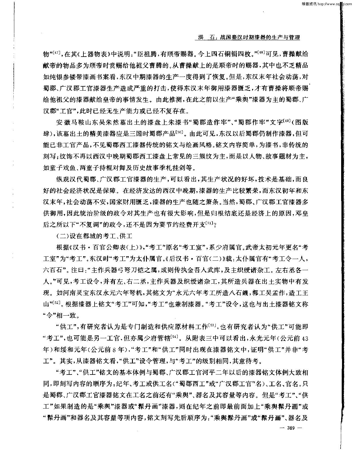 考古学报2005年4期.pdf_第9页