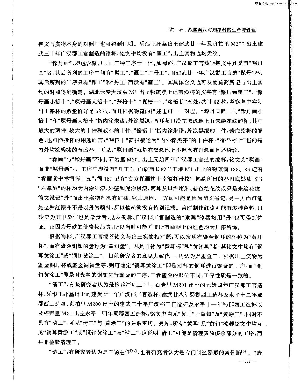 考古学报2005年4期.pdf_第7页