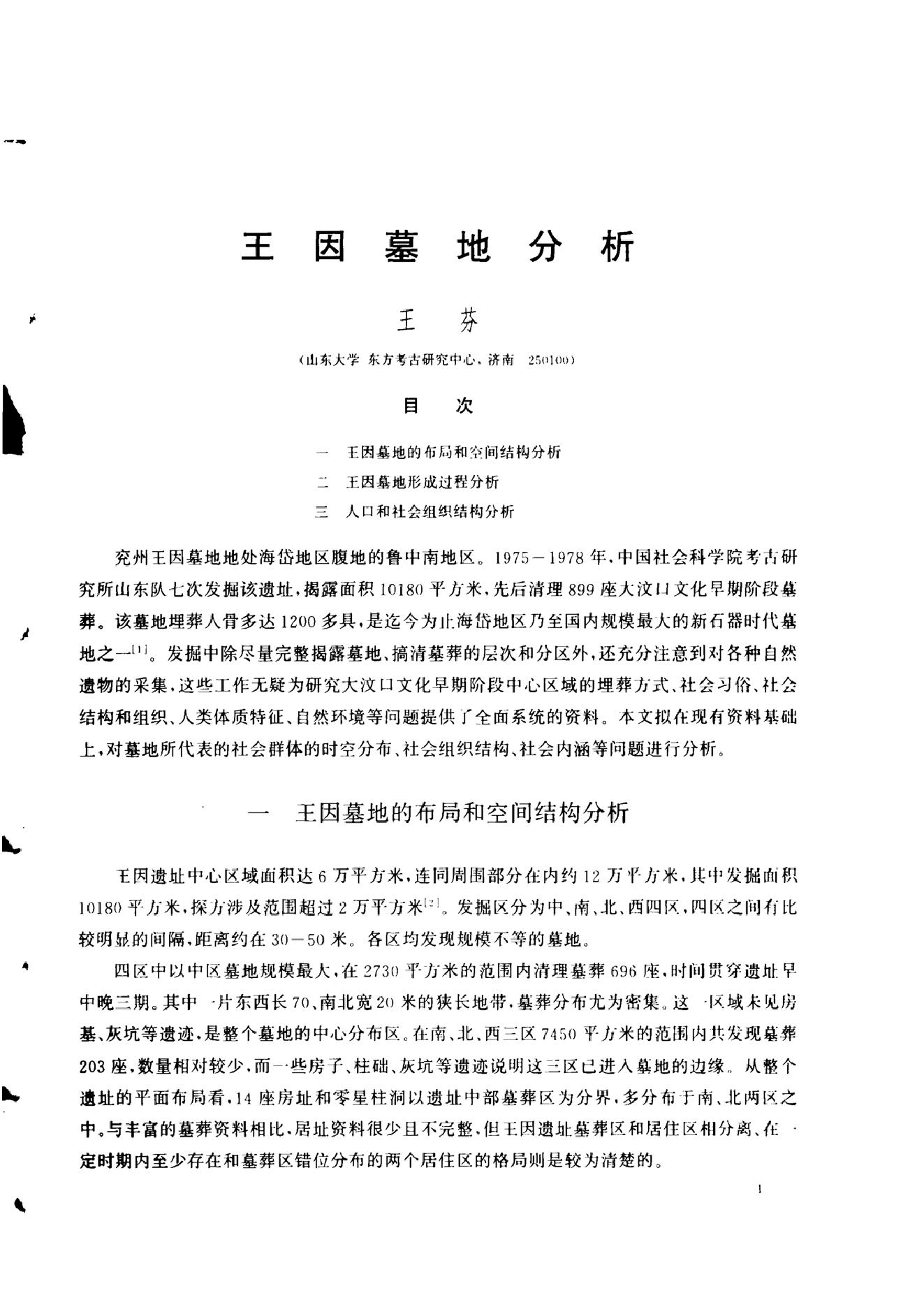 [文物杂汇-考古期刊文集-文物研究参考资料] 考古学报2006年1期.pdf(39.73MB_156页) [百度云全集]1.pdf