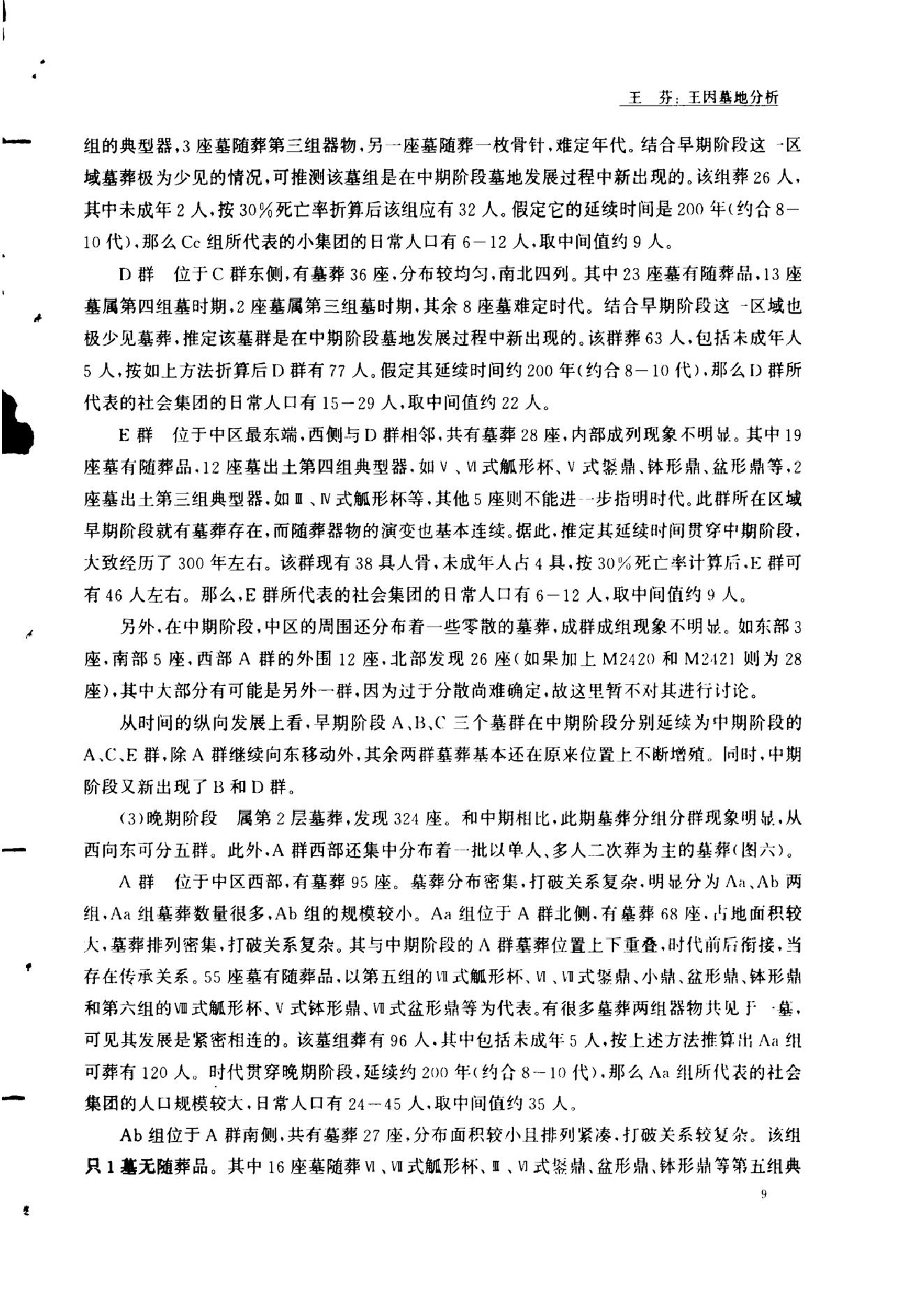 考古学报2006年1期.pdf_第9页