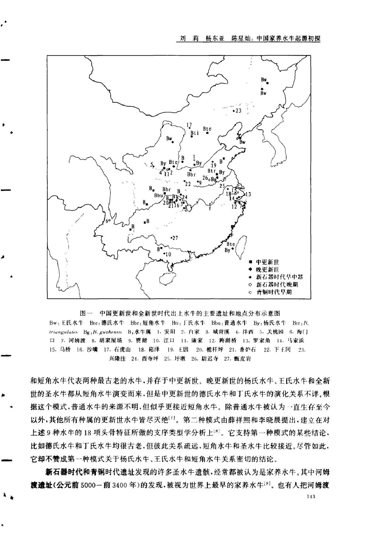 考古学报2006年2期.pdf_第3页