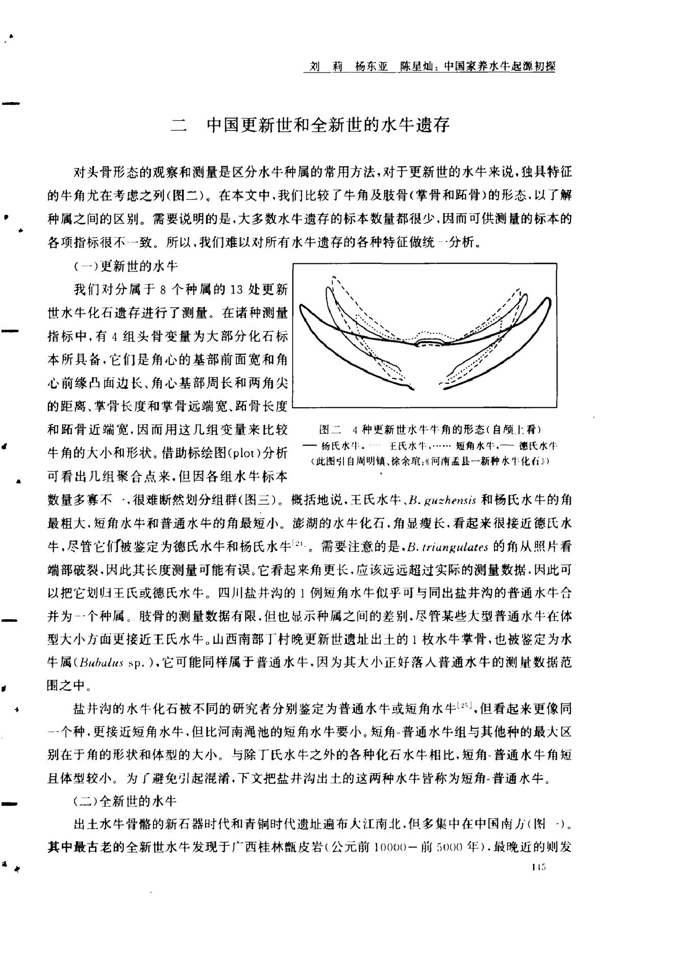 考古学报2006年2期.pdf_第5页