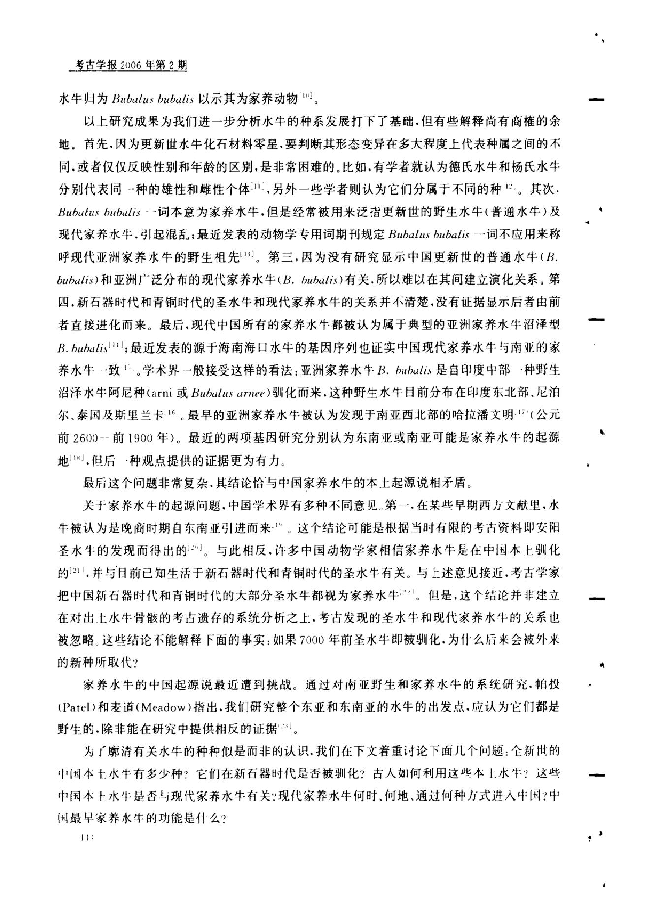 考古学报2006年2期.pdf_第4页