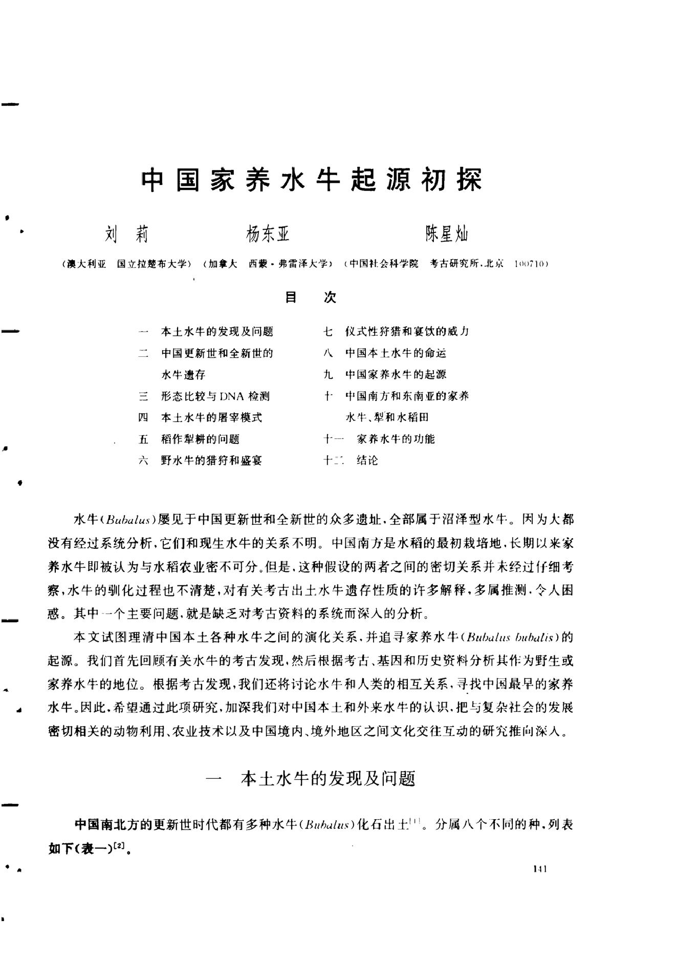 [文物杂汇-考古期刊文集-文物研究参考资料] 考古学报2006年2期.pdf(38.15MB_164页) 1.pdf云盘资源下载