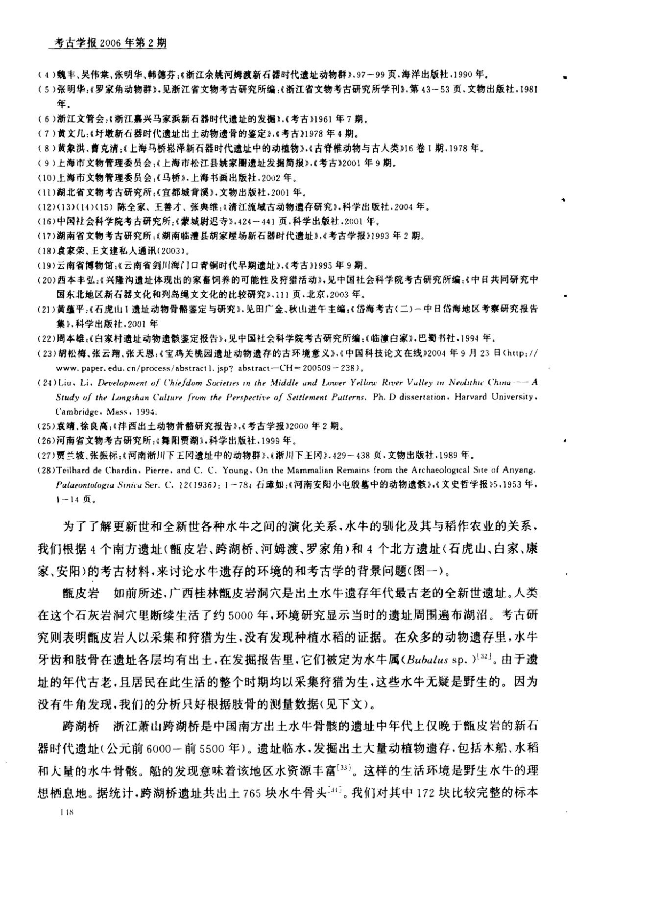 考古学报2006年2期.pdf_第8页