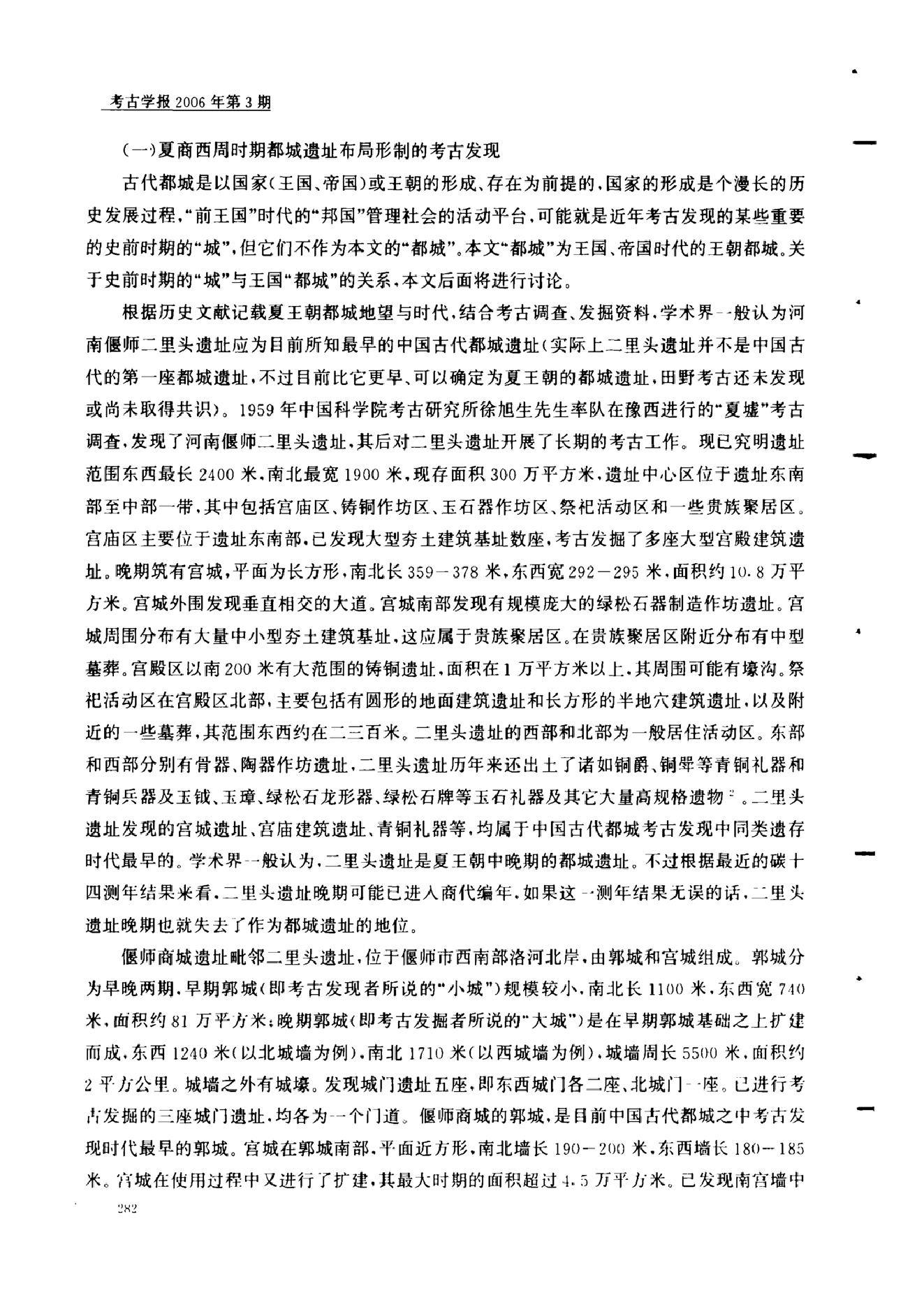 考古学报2006年3期.pdf_第2页