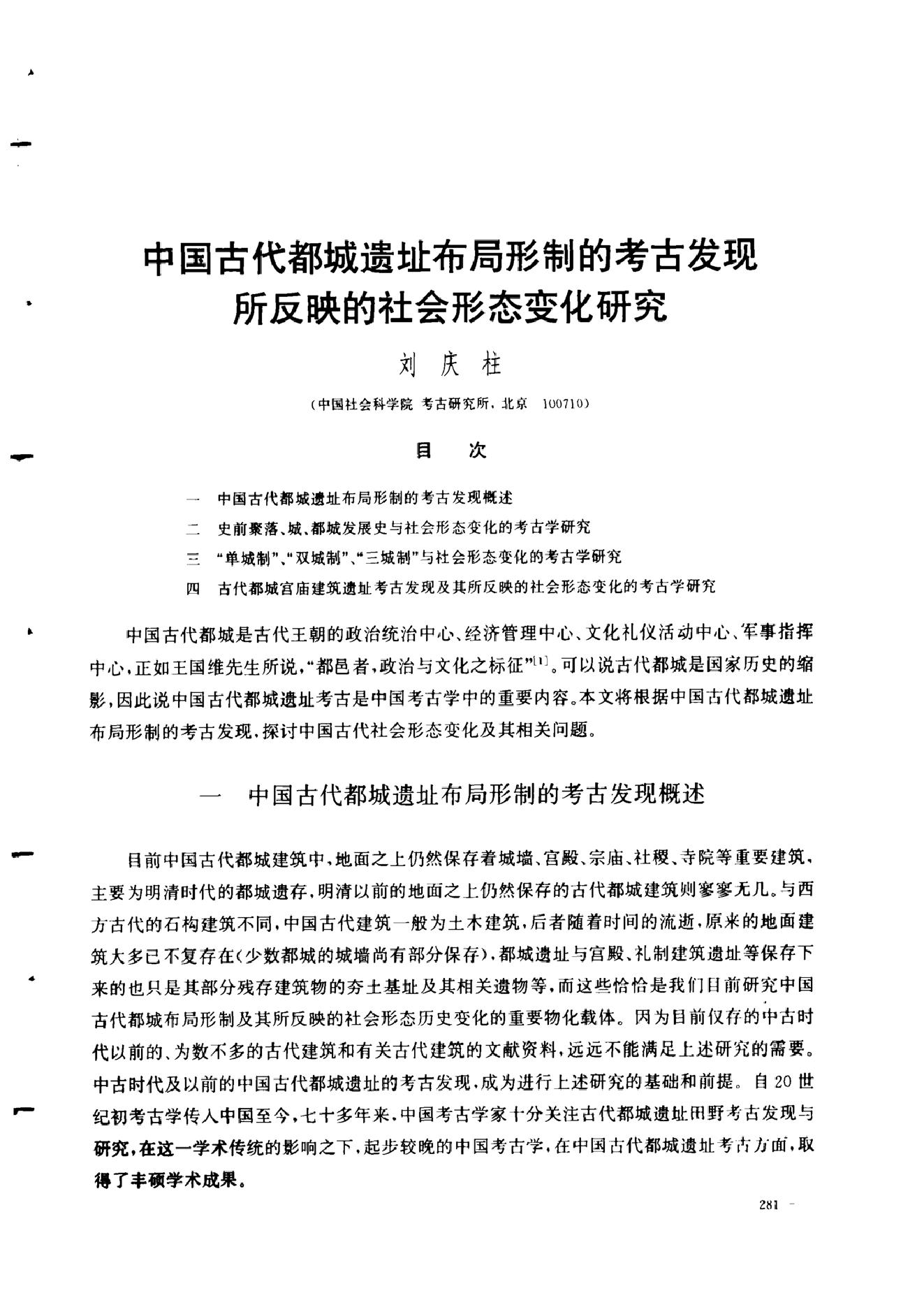 [文物杂汇-考古期刊文集-文物研究参考资料] 考古学报2006年3期.pdf(40.22MB_158页) [百度网盘/BT下载]1.pdf