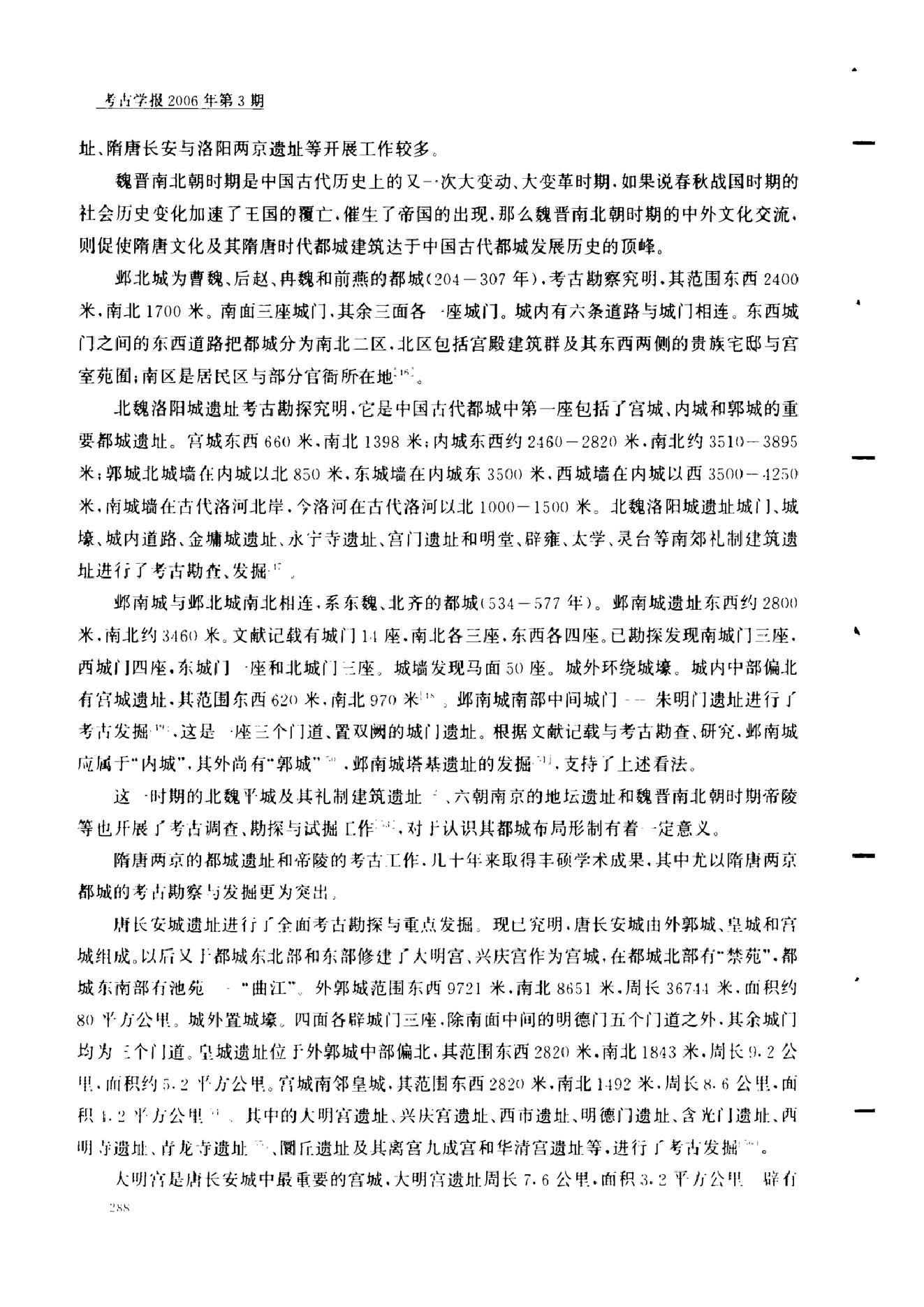 考古学报2006年3期.pdf_第8页