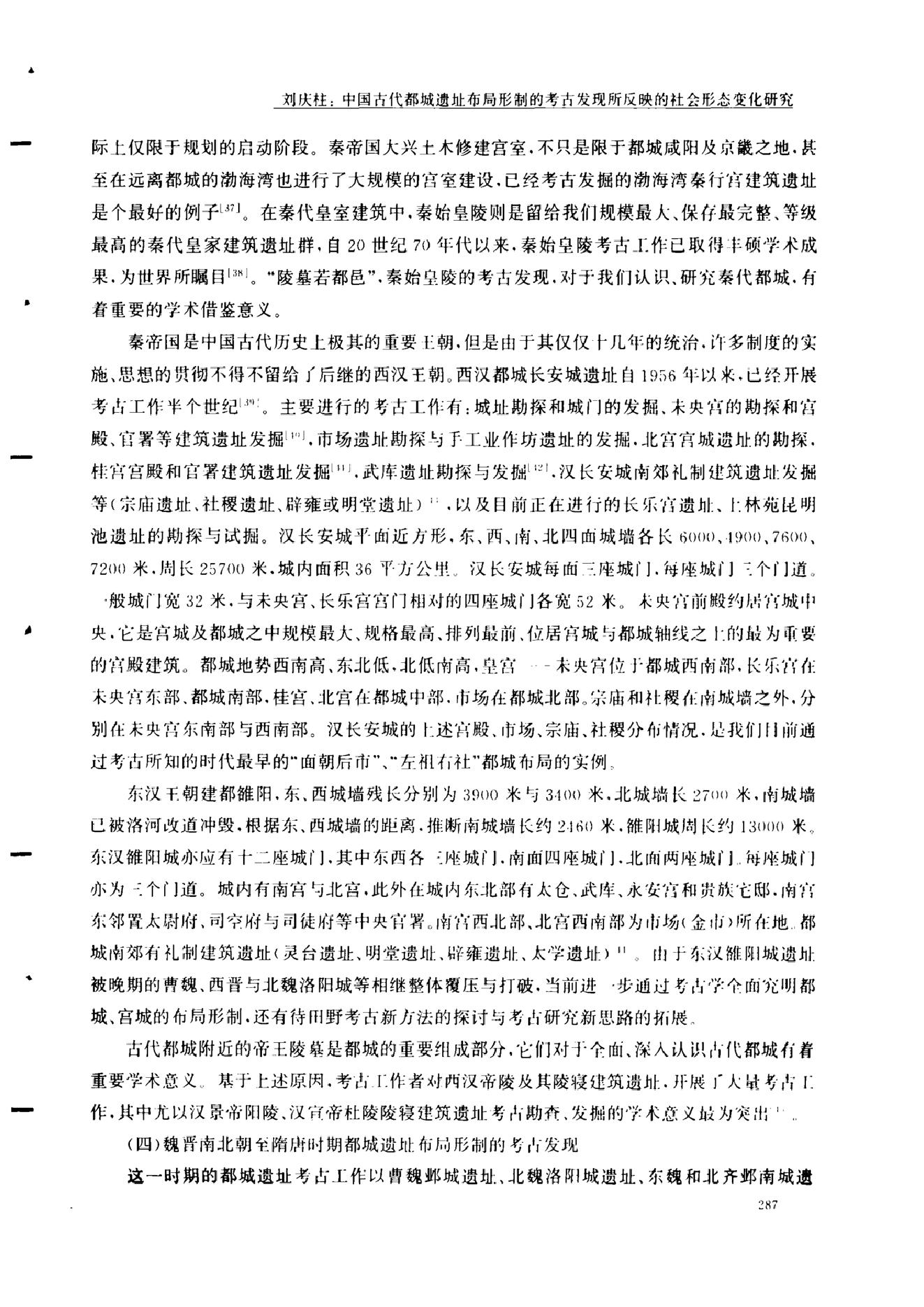 考古学报2006年3期.pdf_第7页