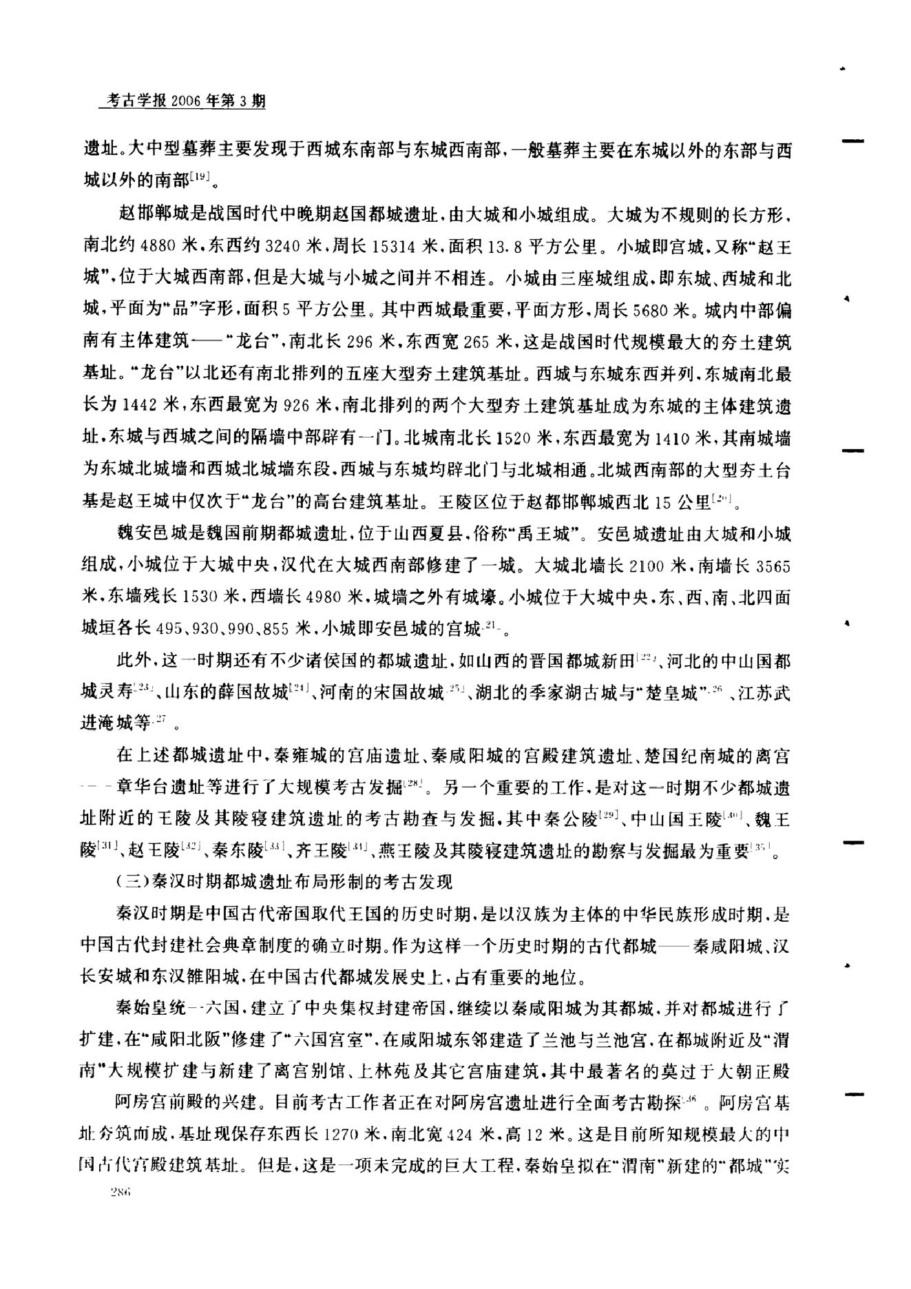 考古学报2006年3期.pdf_第6页