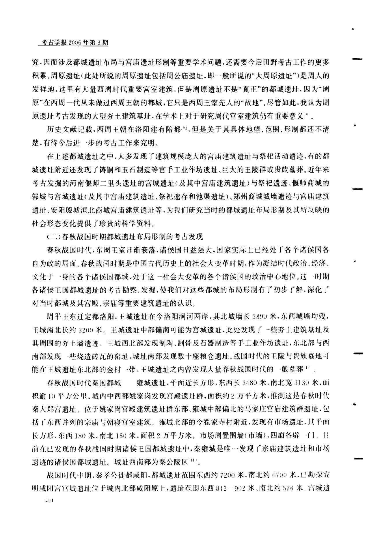 考古学报2006年3期.pdf_第4页