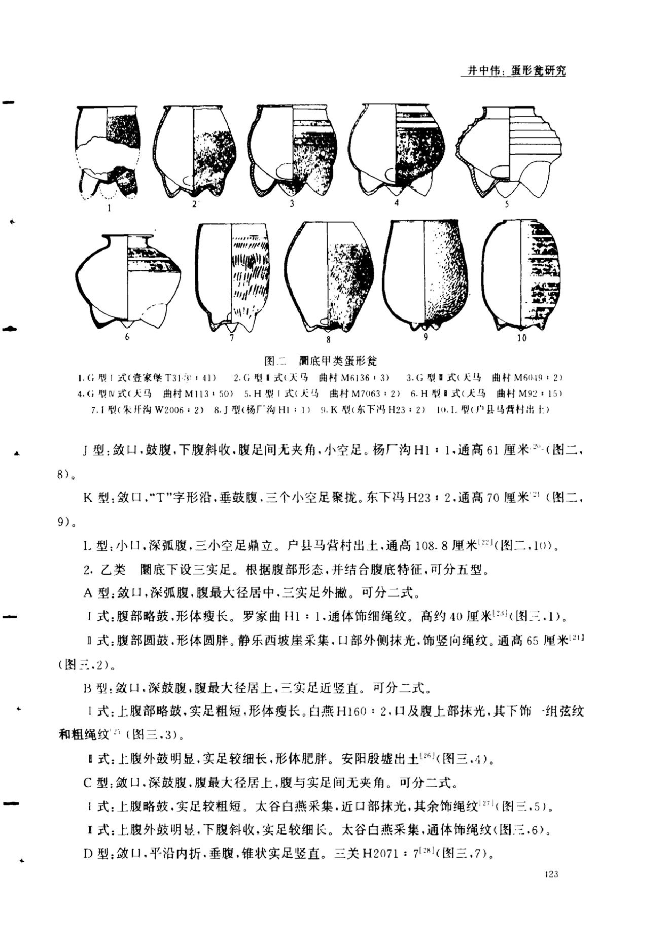 考古学报2006年4期.pdf_第5页