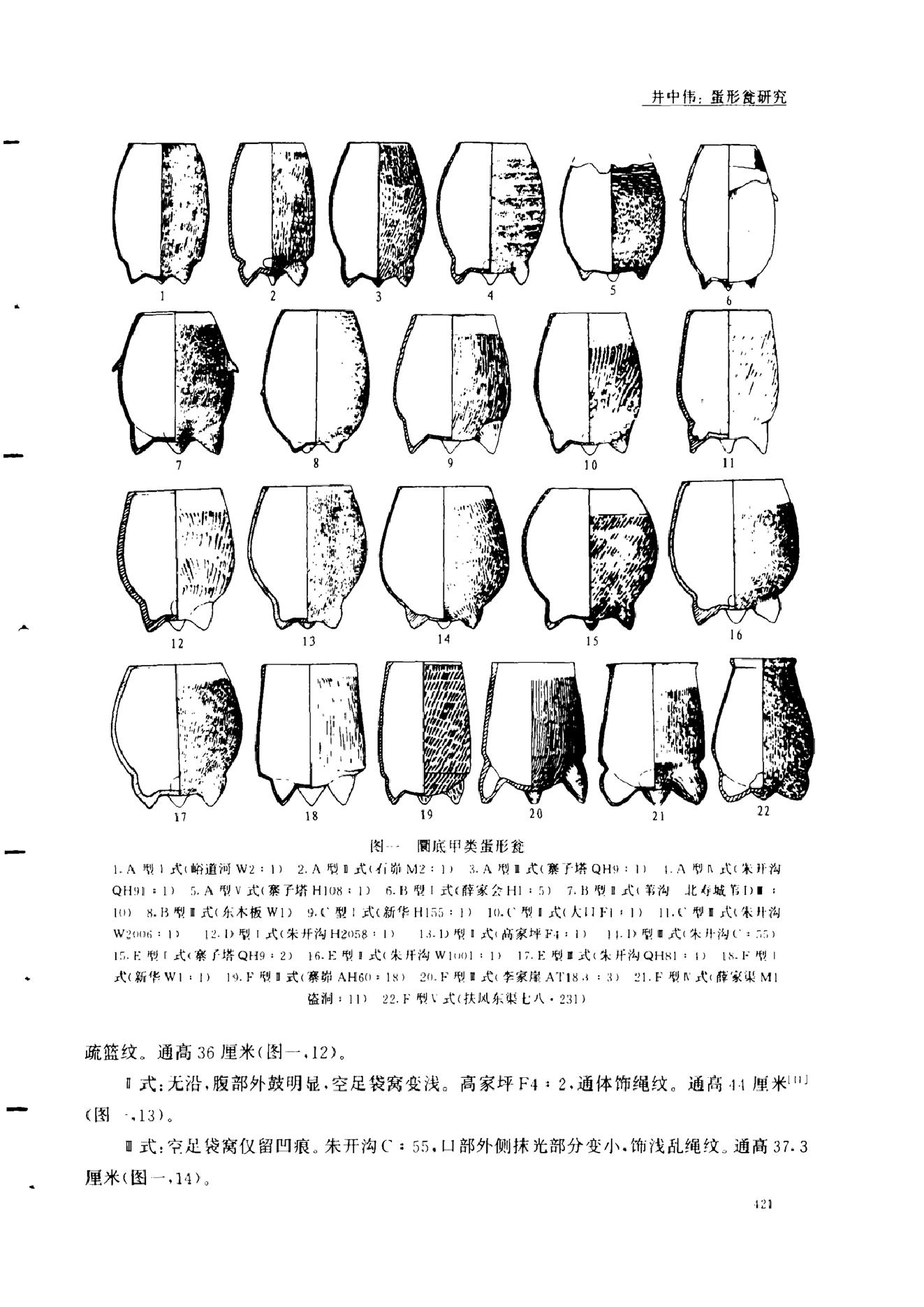 考古学报2006年4期.pdf_第3页