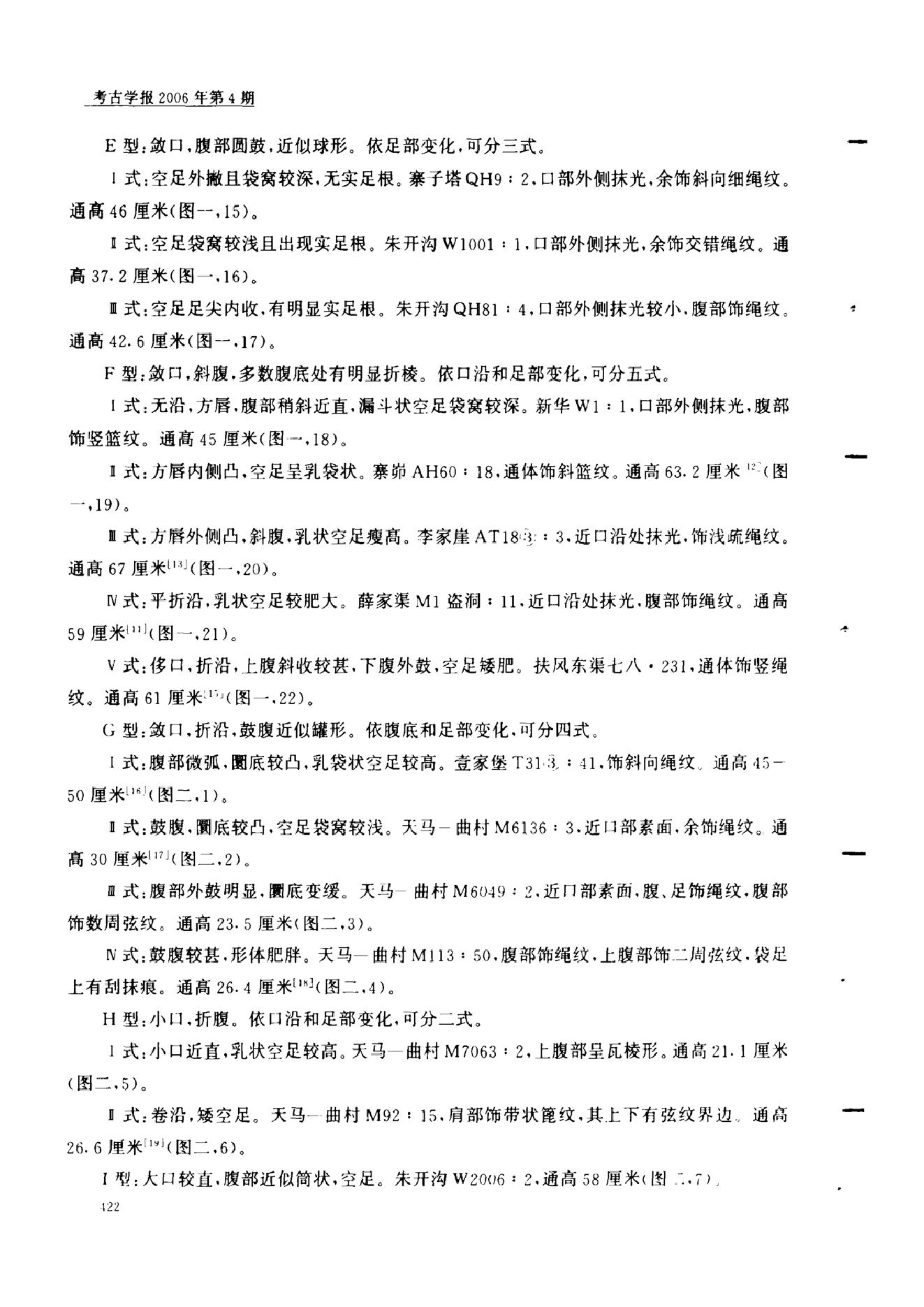 考古学报2006年4期.pdf_第4页