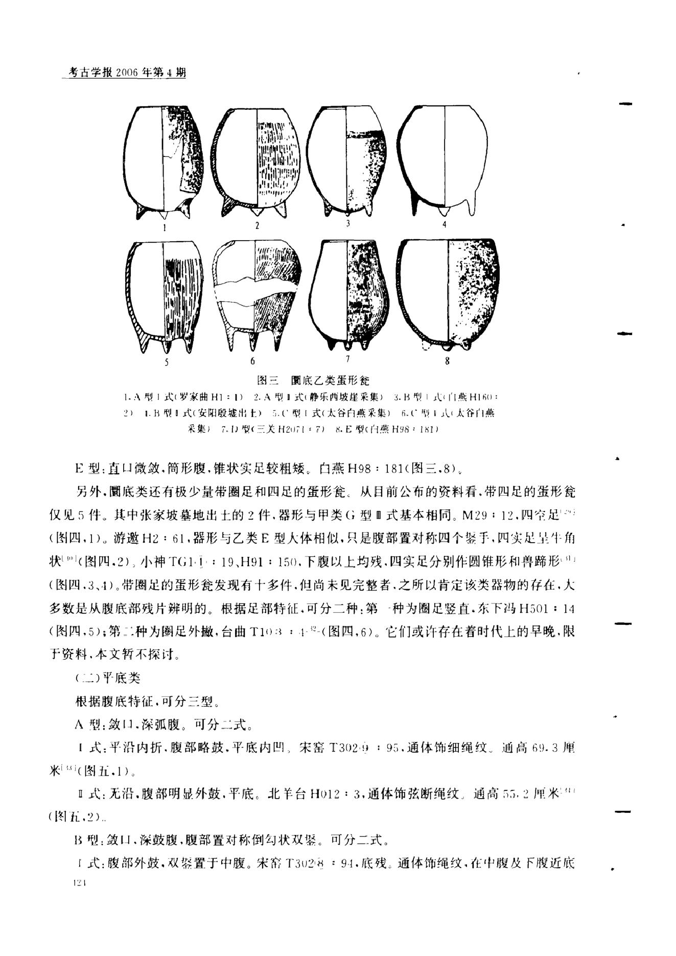 考古学报2006年4期.pdf_第6页