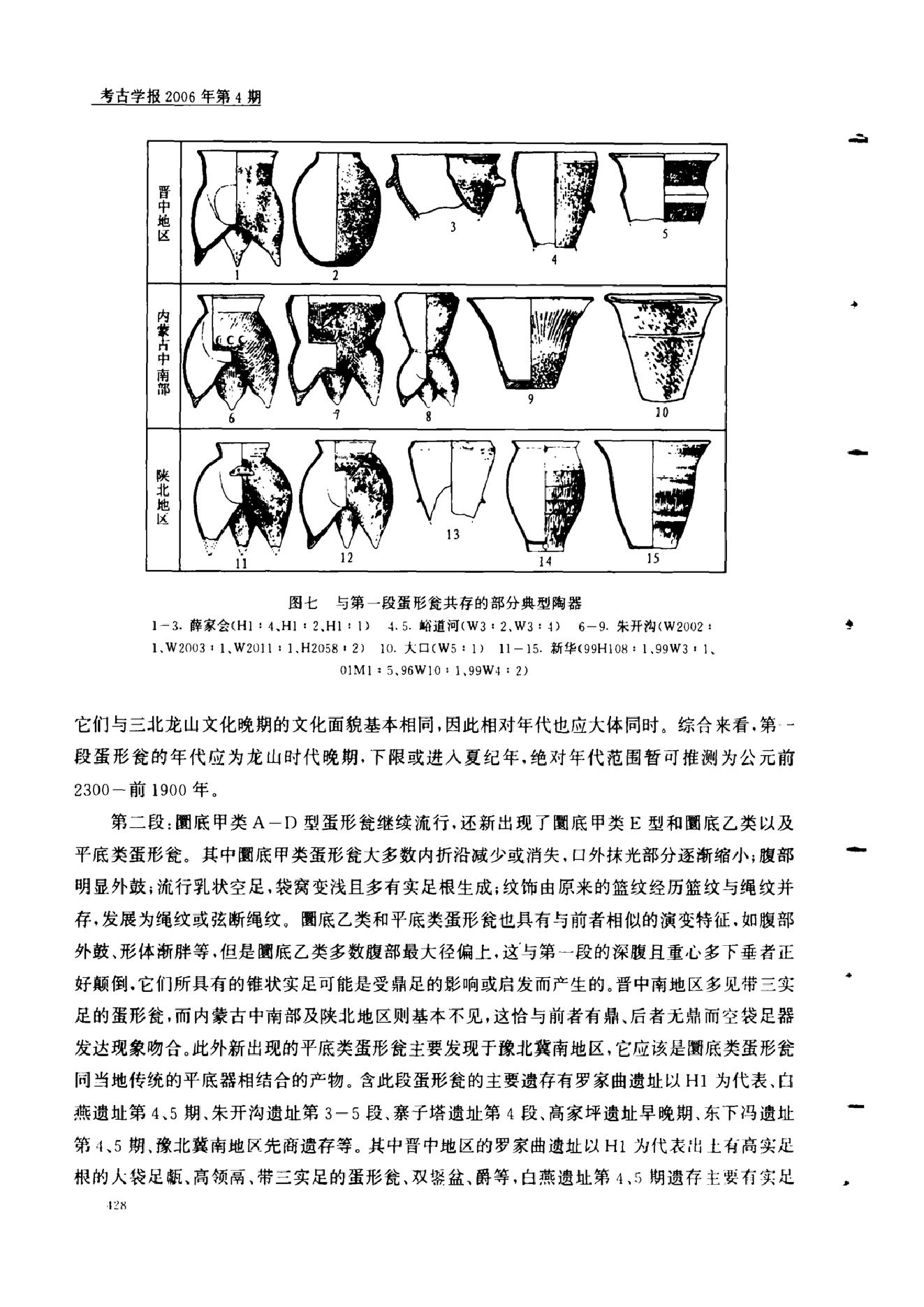 考古学报2006年4期.pdf_第10页