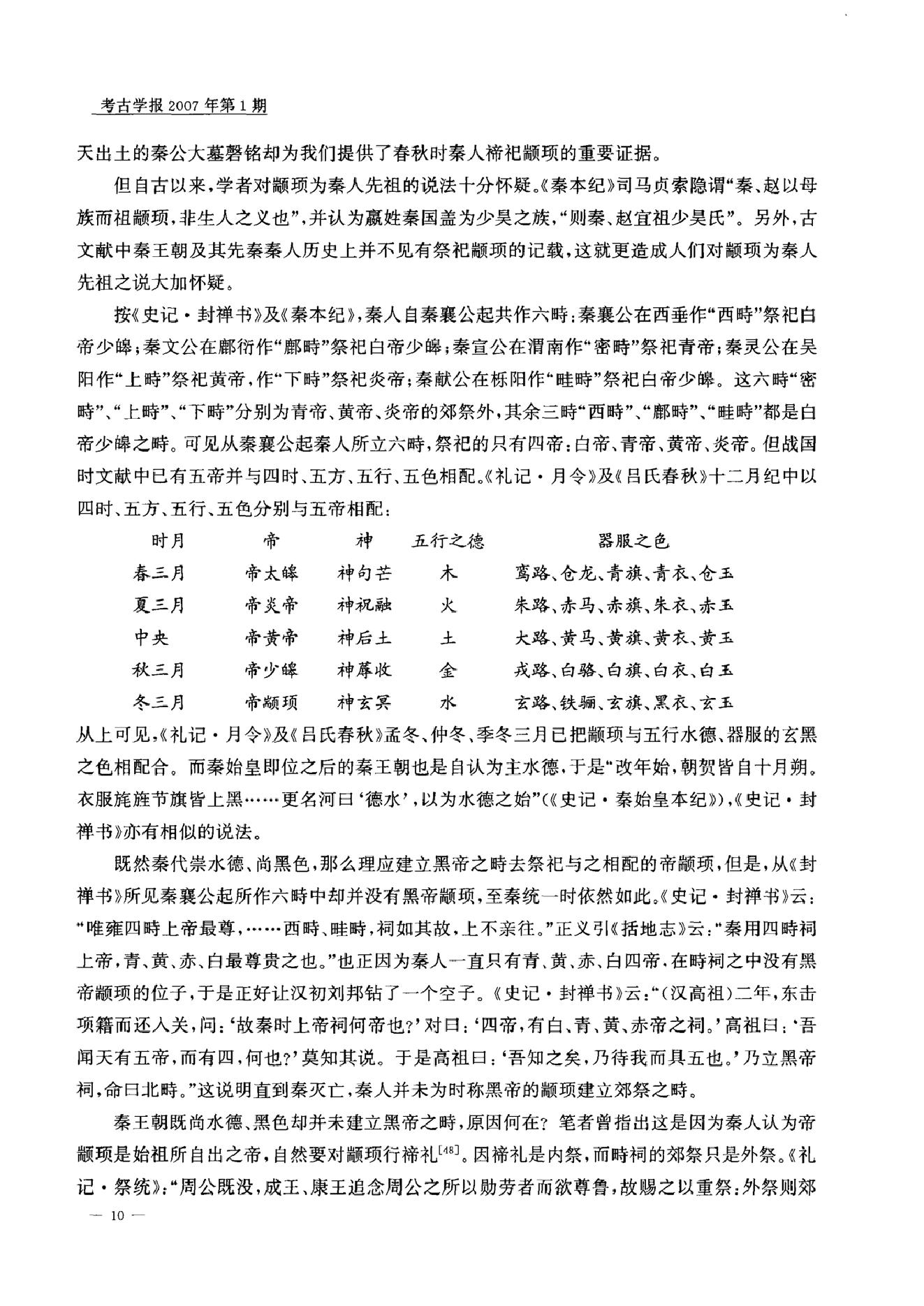 考古学报2007年1期.pdf_第10页