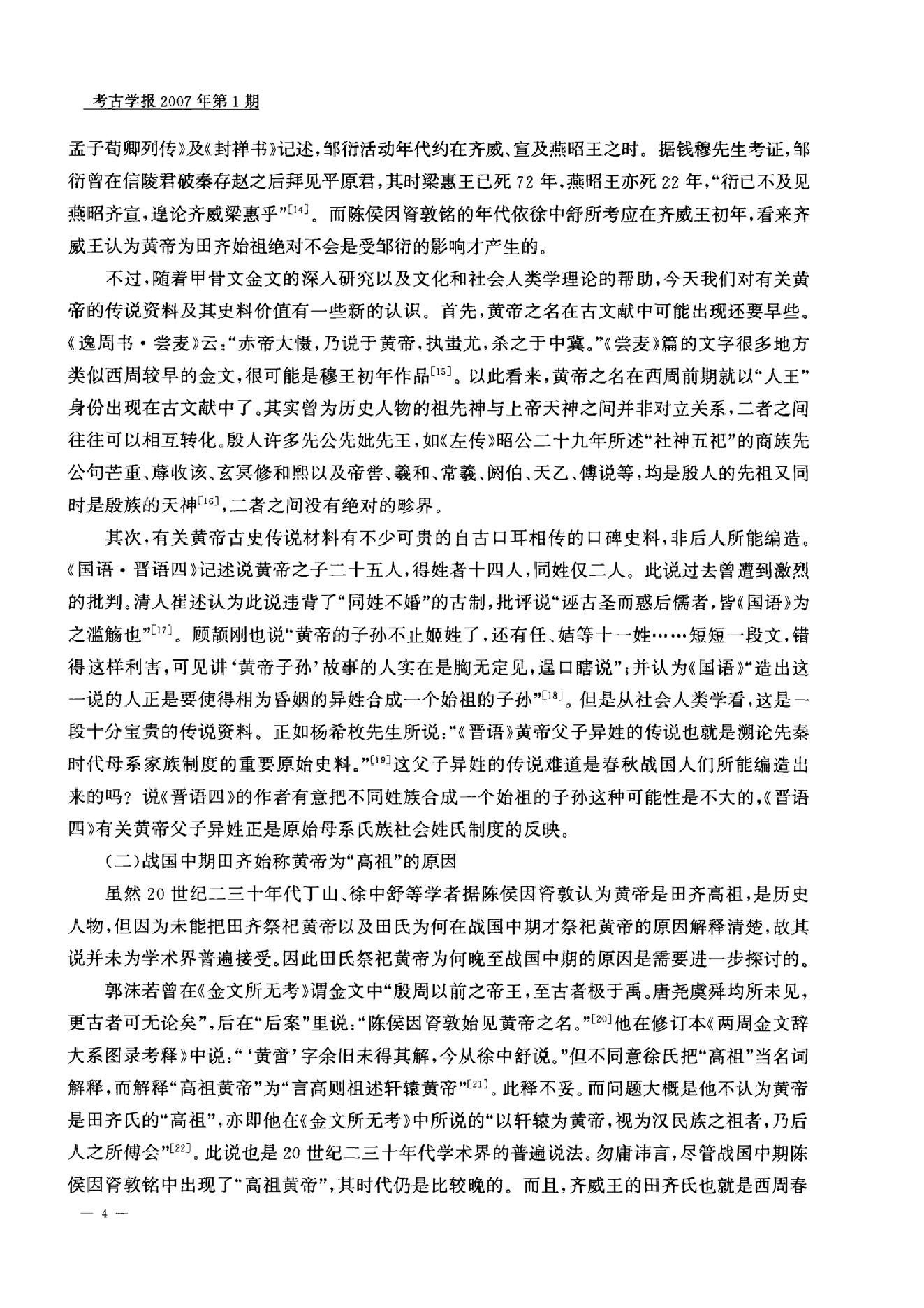 考古学报2007年1期.pdf_第4页