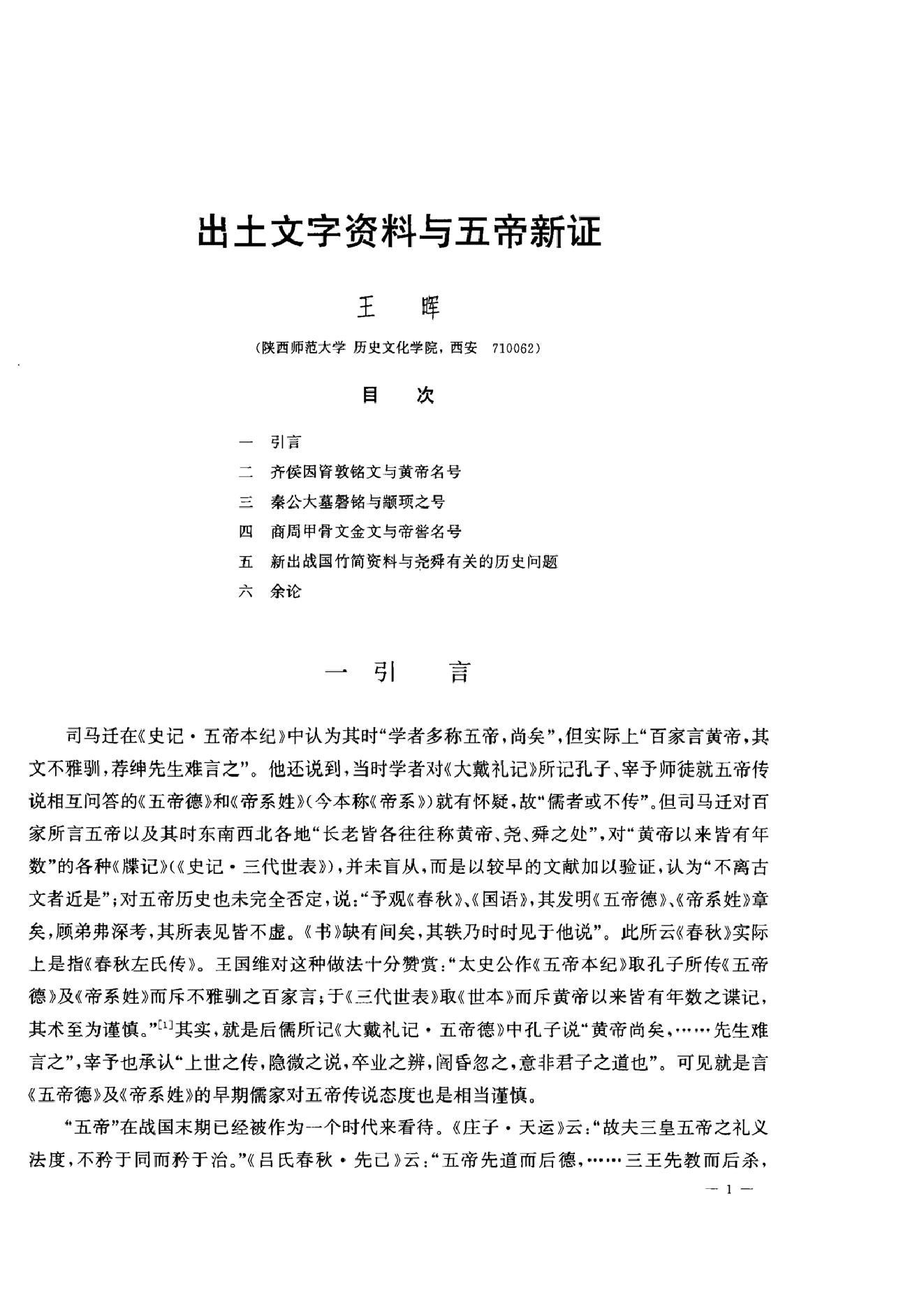 考古学报2007年1期.pdf_第1页