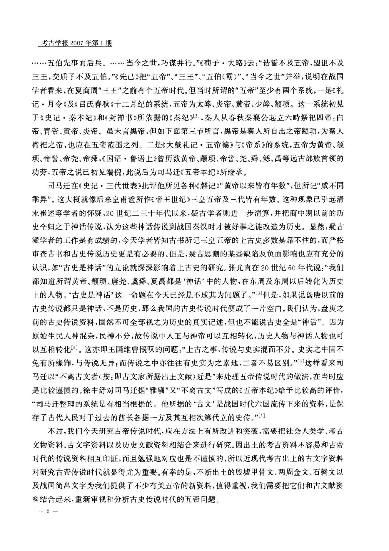 考古学报2007年1期.pdf_第2页