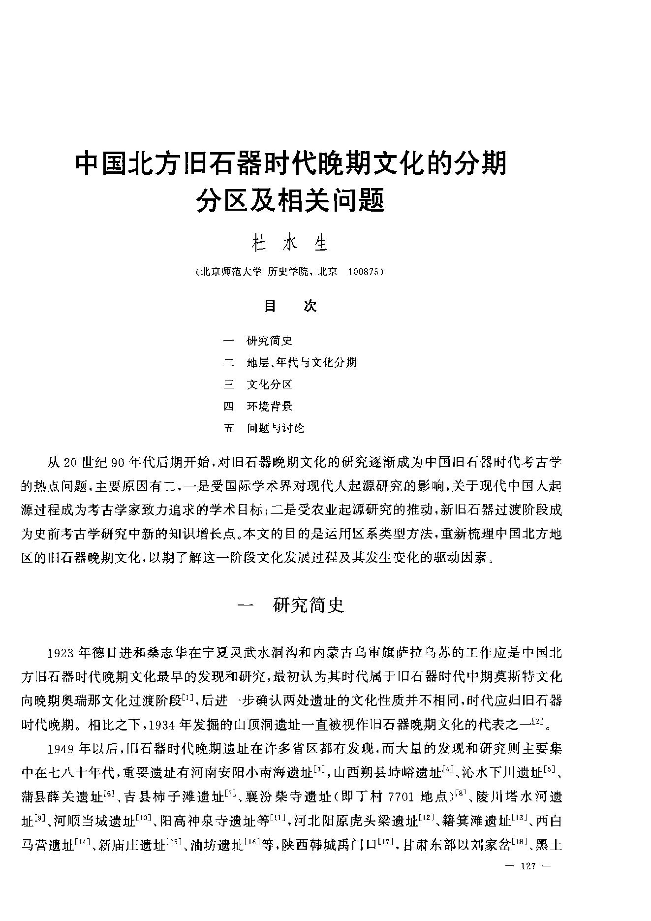 [文物杂汇-考古期刊文集-文物研究参考资料] 考古学报2007年2期.pdf(35.8MB_156页) [网盘在线]1.pdf[迅雷下载]