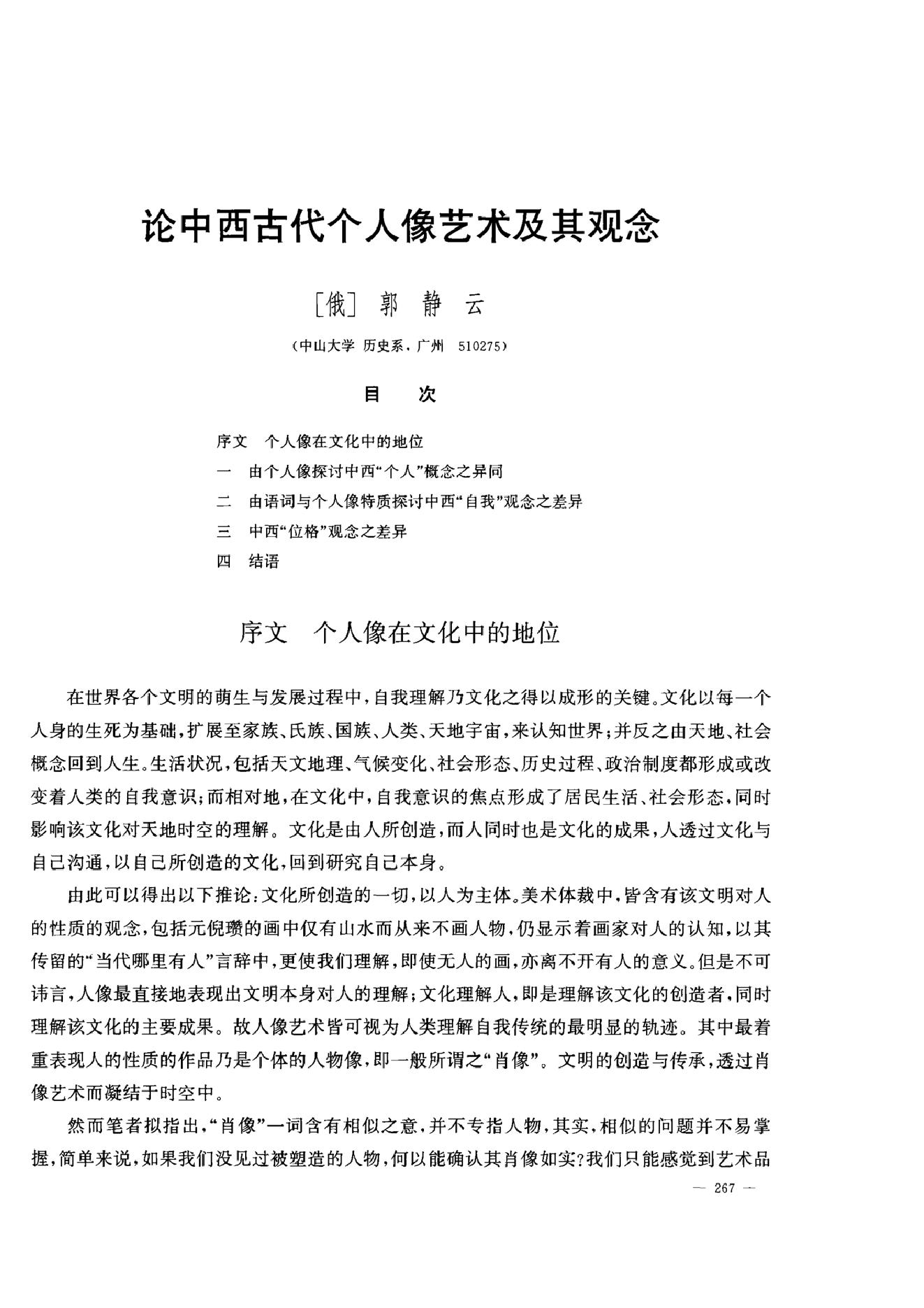 考古学报2007年3期.pdf_第1页