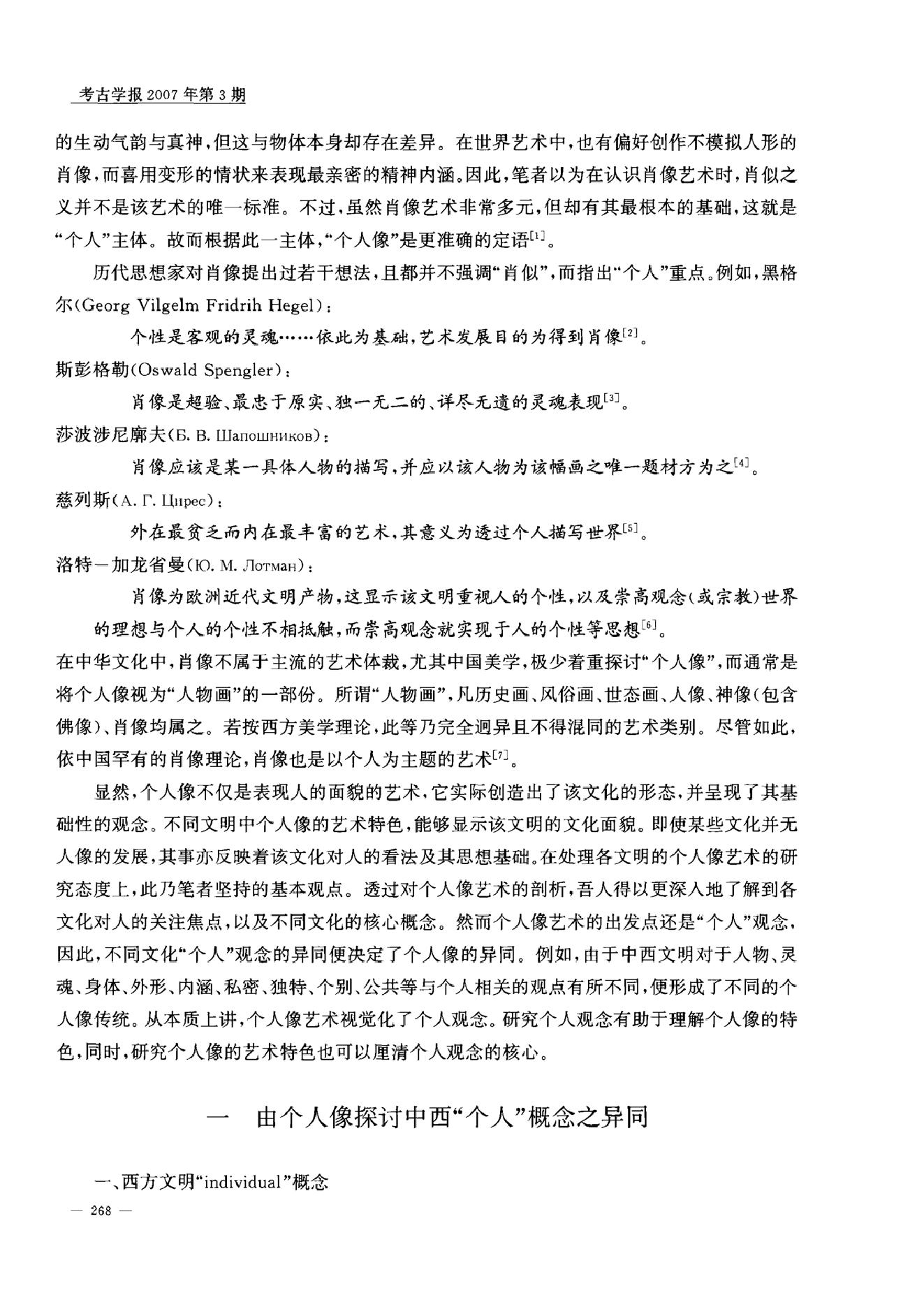 考古学报2007年3期.pdf_第2页