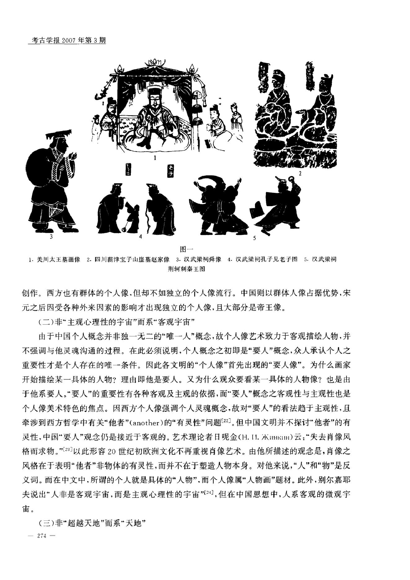 考古学报2007年3期.pdf_第8页