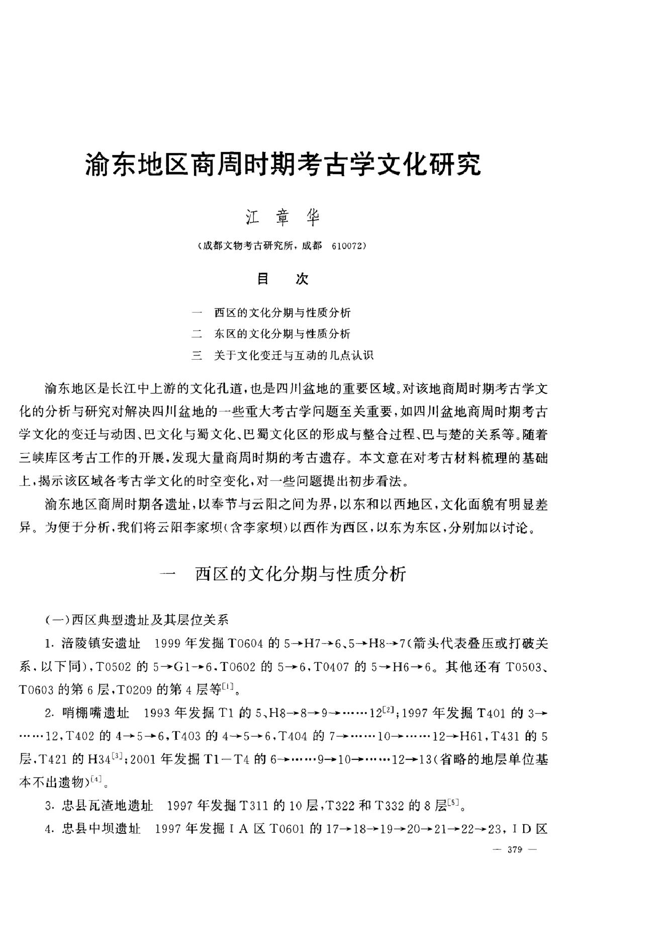 [文物杂汇-考古期刊文集-文物研究参考资料] 考古学报2007年4期.pdf(43.1MB_164页) 1.pdf[百度云/BT下载] - 古籍善本