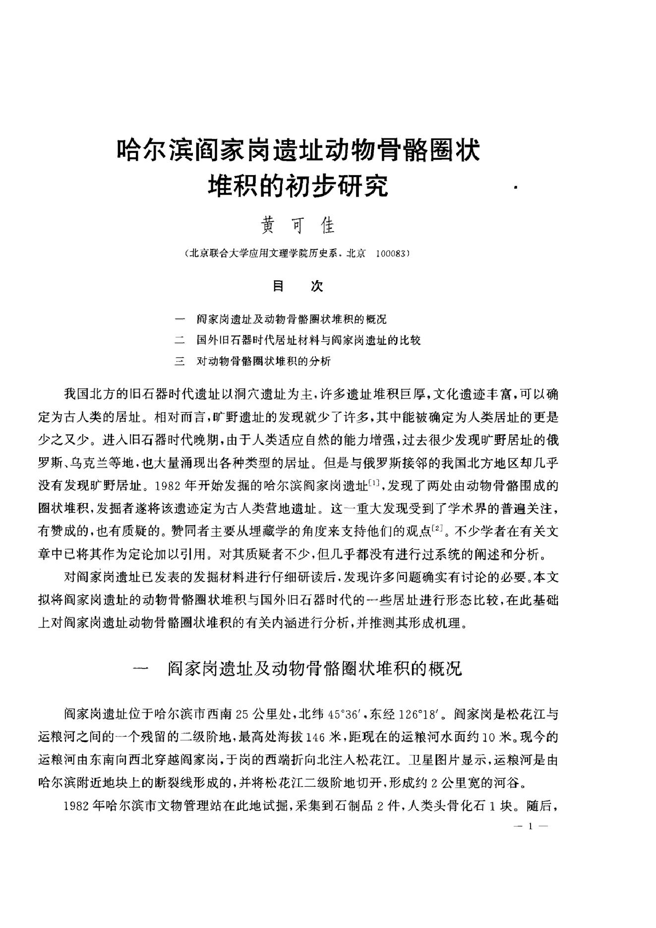 [文物杂汇-考古期刊文集-文物研究参考资料] 考古学报2008年1期.pdf(36.25MB_134页) 1.pdf云盘资源合集