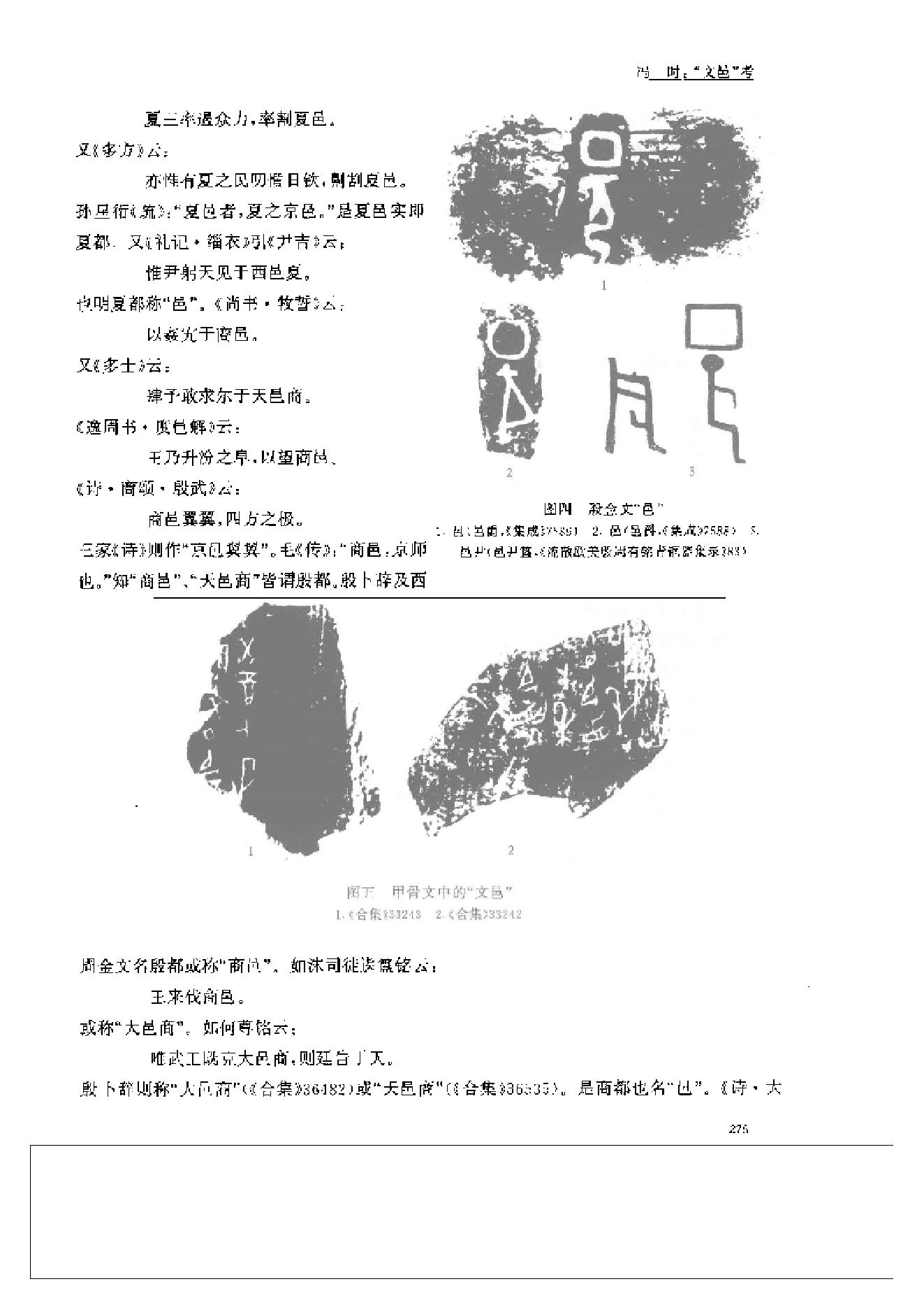 考古学报2008年3期.pdf_第3页