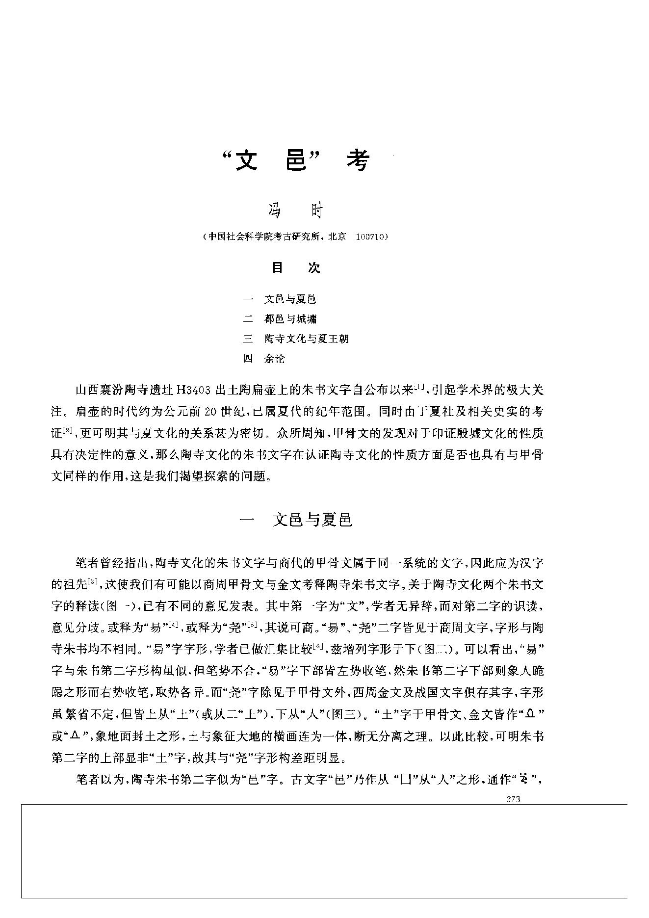 考古学报2008年3期.pdf_第1页