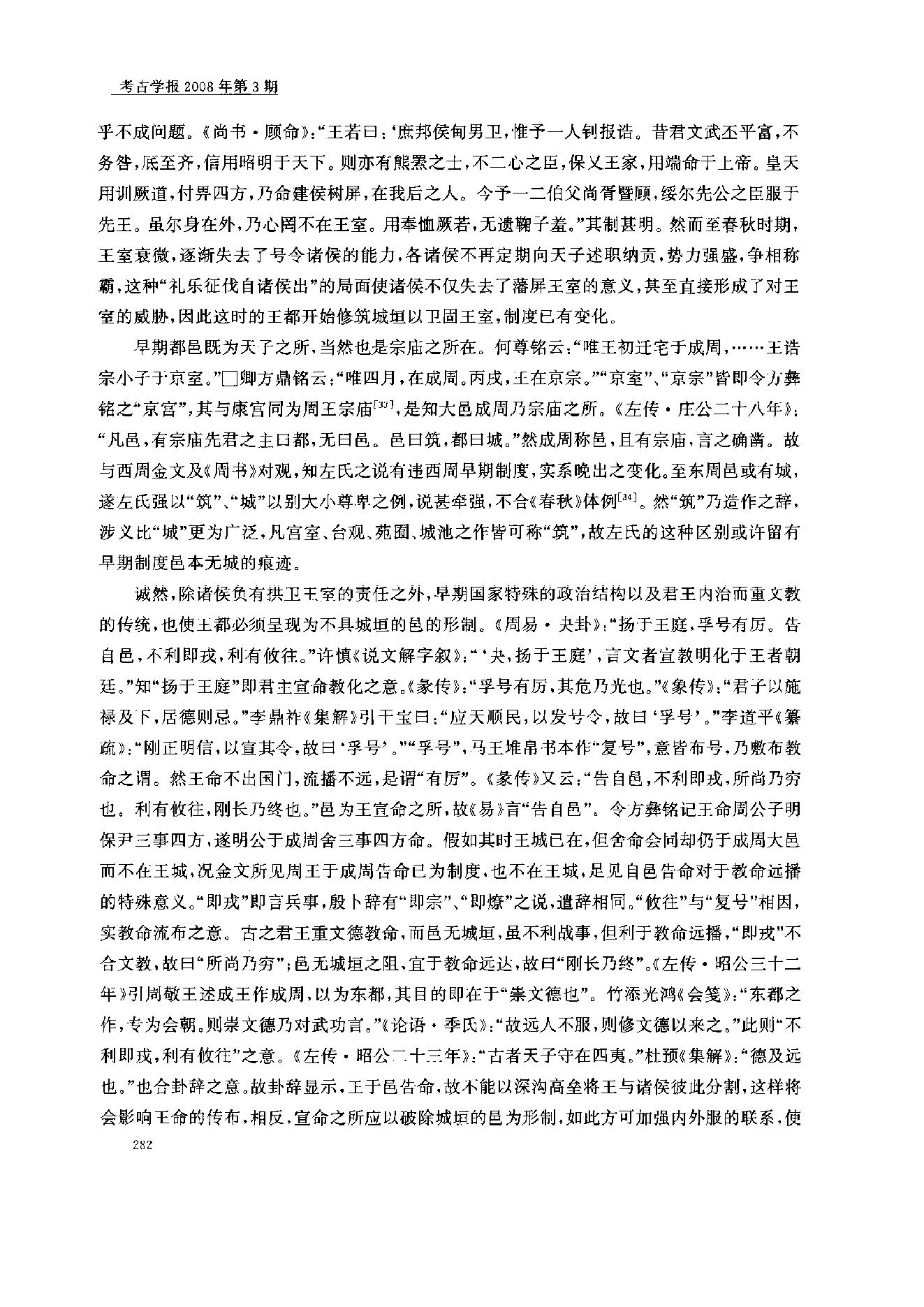 考古学报2008年3期.pdf_第10页