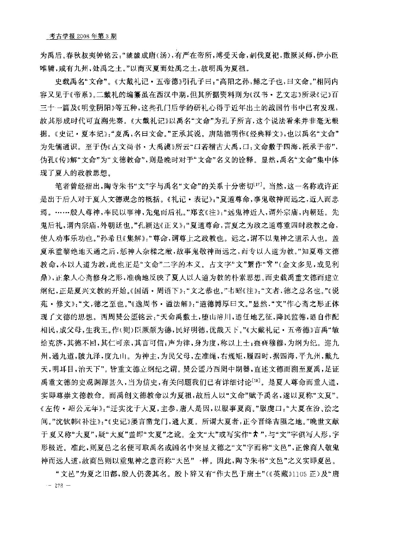 考古学报2008年3期.pdf_第6页