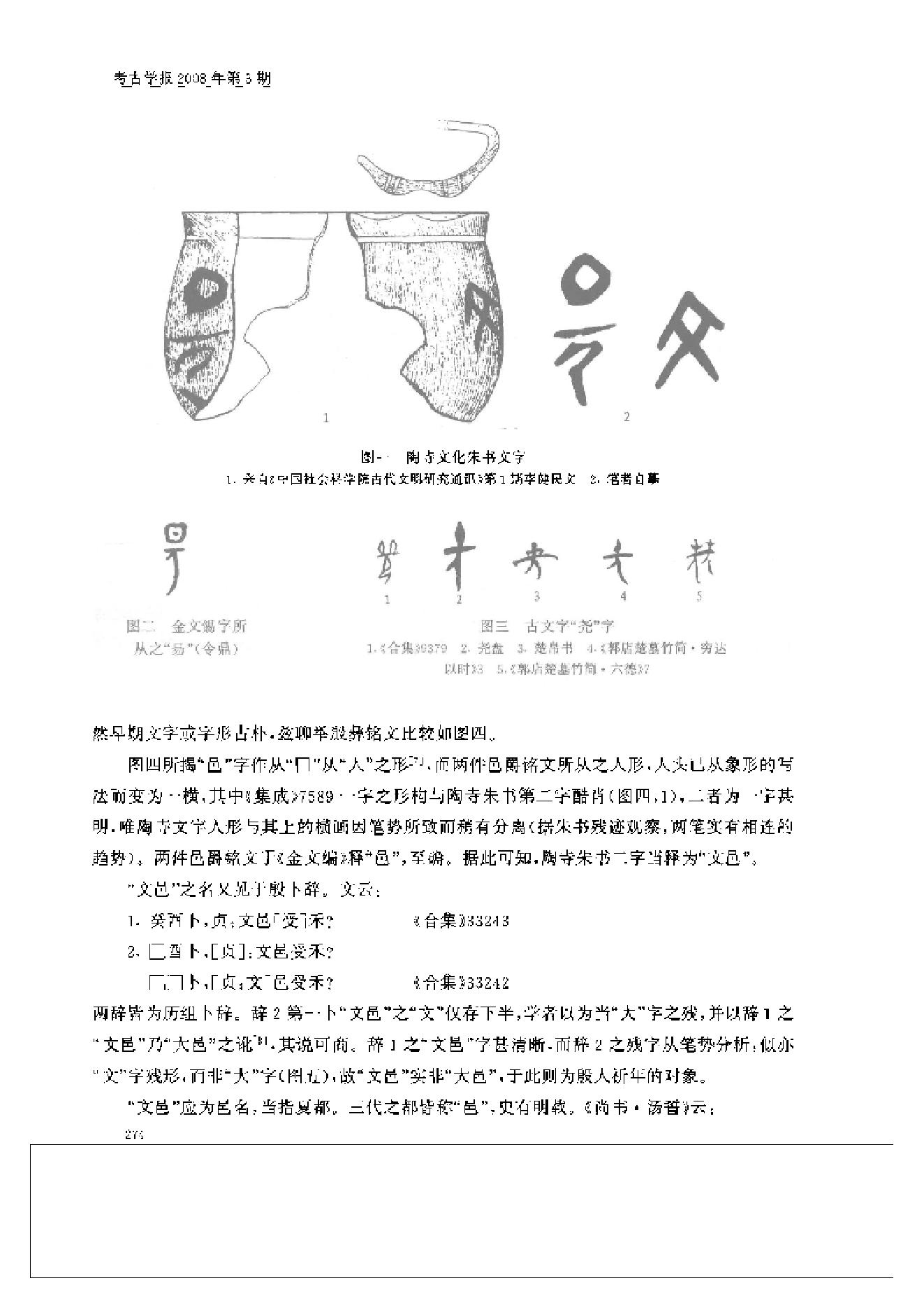 考古学报2008年3期.pdf_第2页