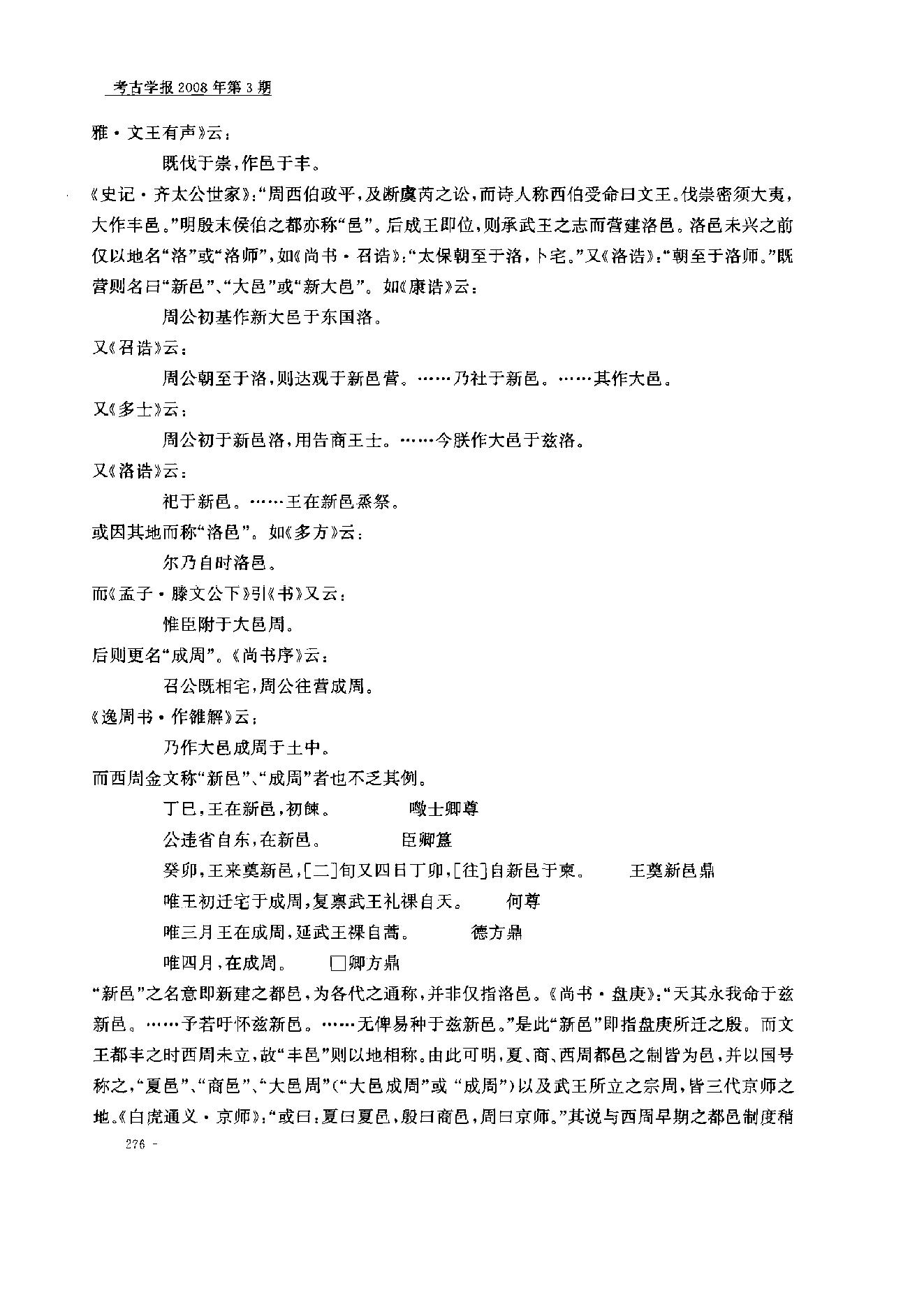 考古学报2008年3期.pdf_第4页