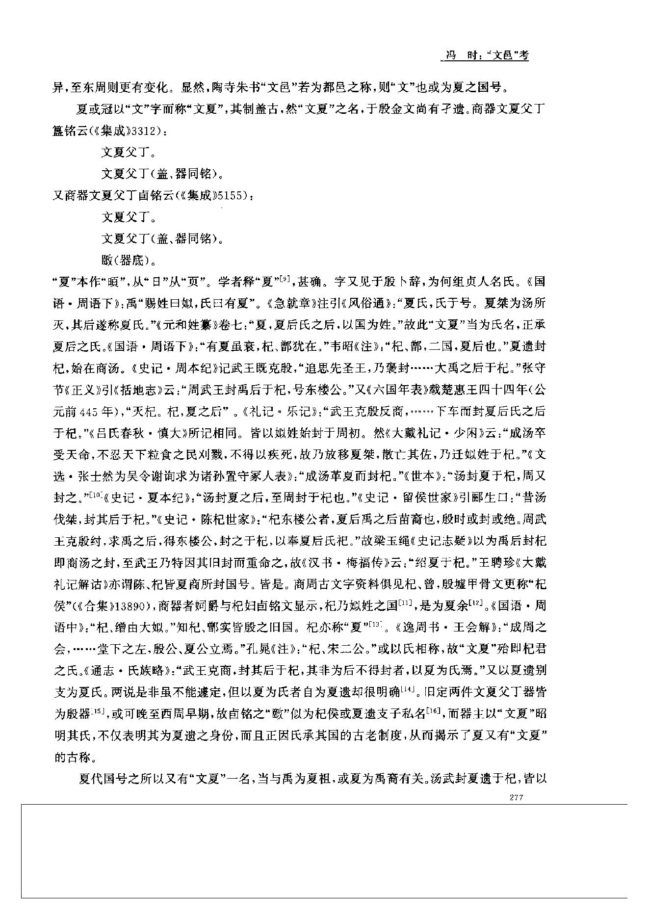 考古学报2008年3期.pdf_第5页