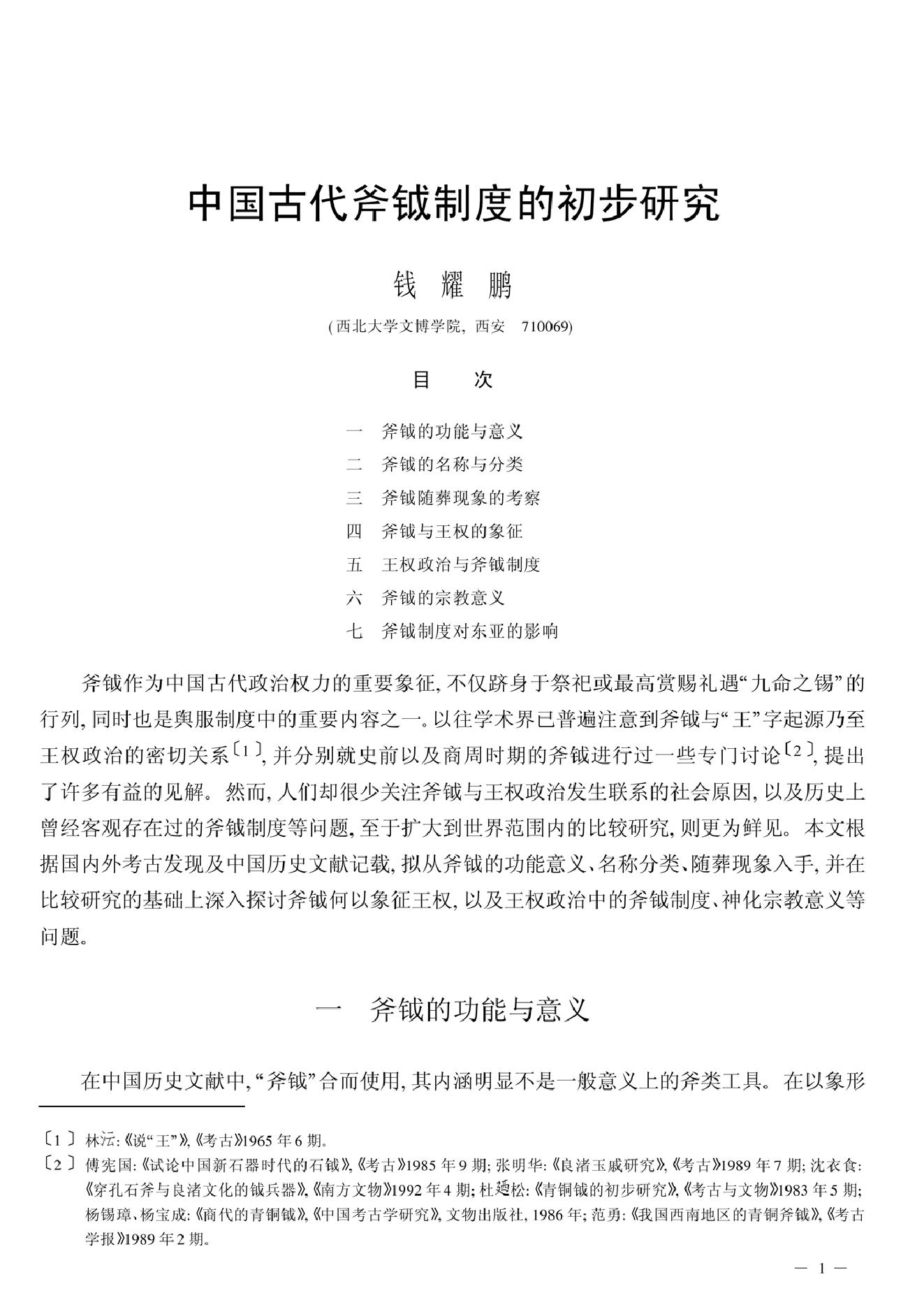 考古学报2009年1期.pdf_第1页