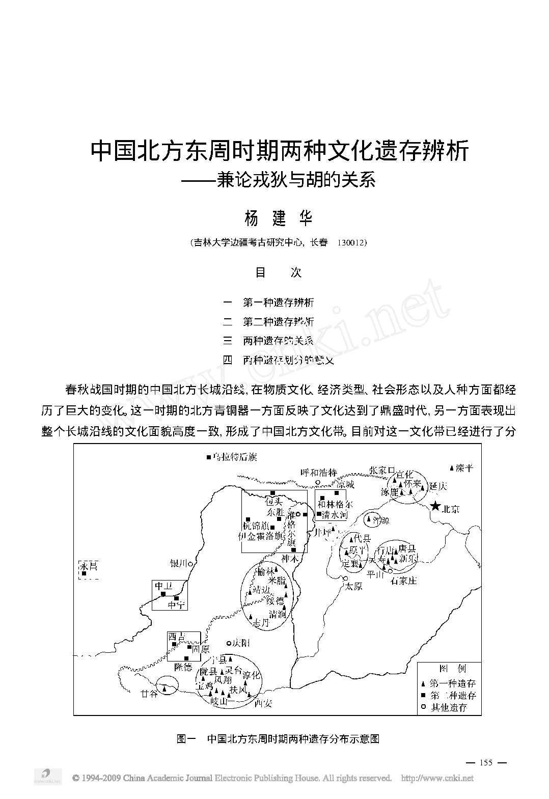 考古学报2009年2期.pdf_第1页