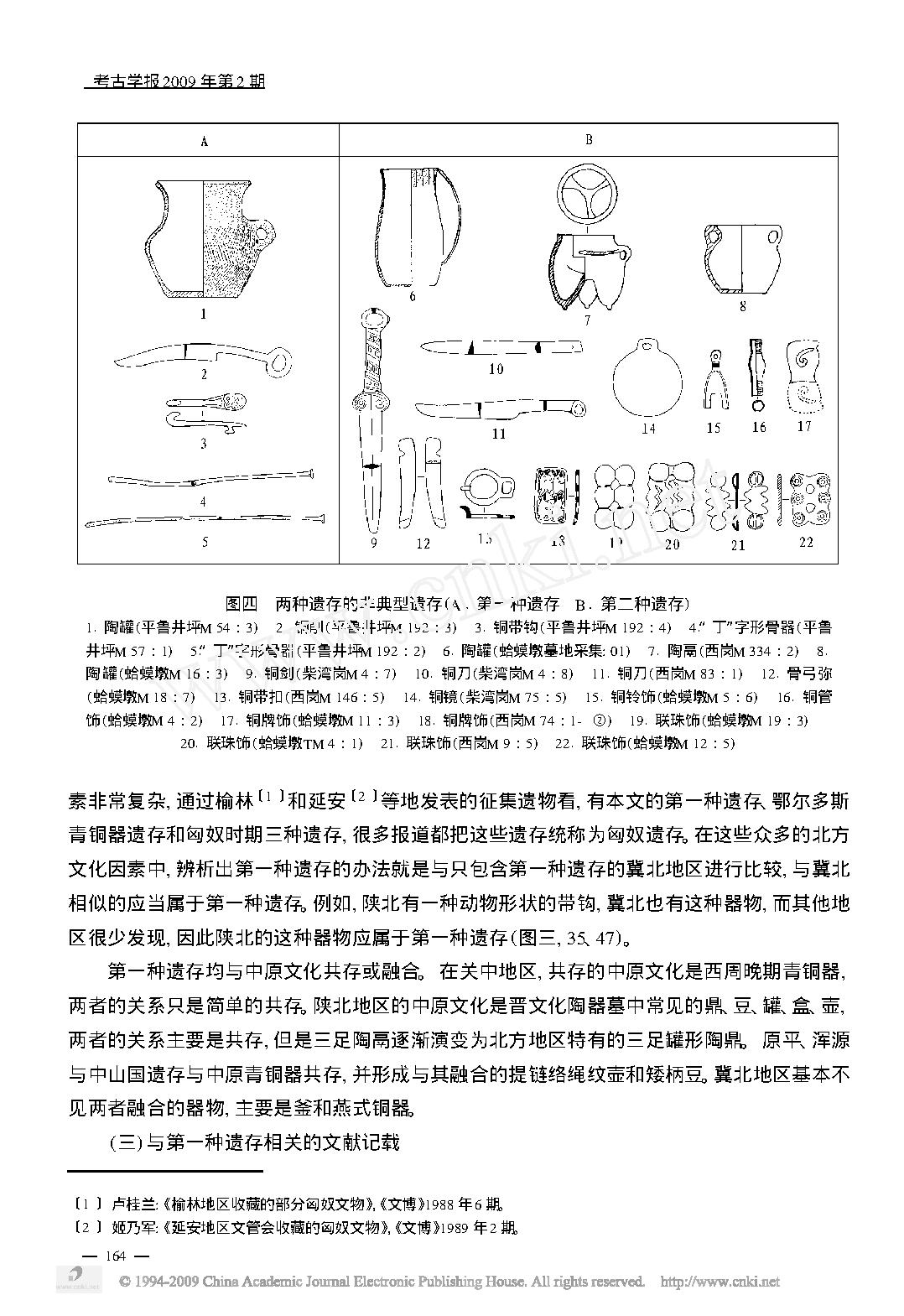 考古学报2009年2期.pdf_第10页