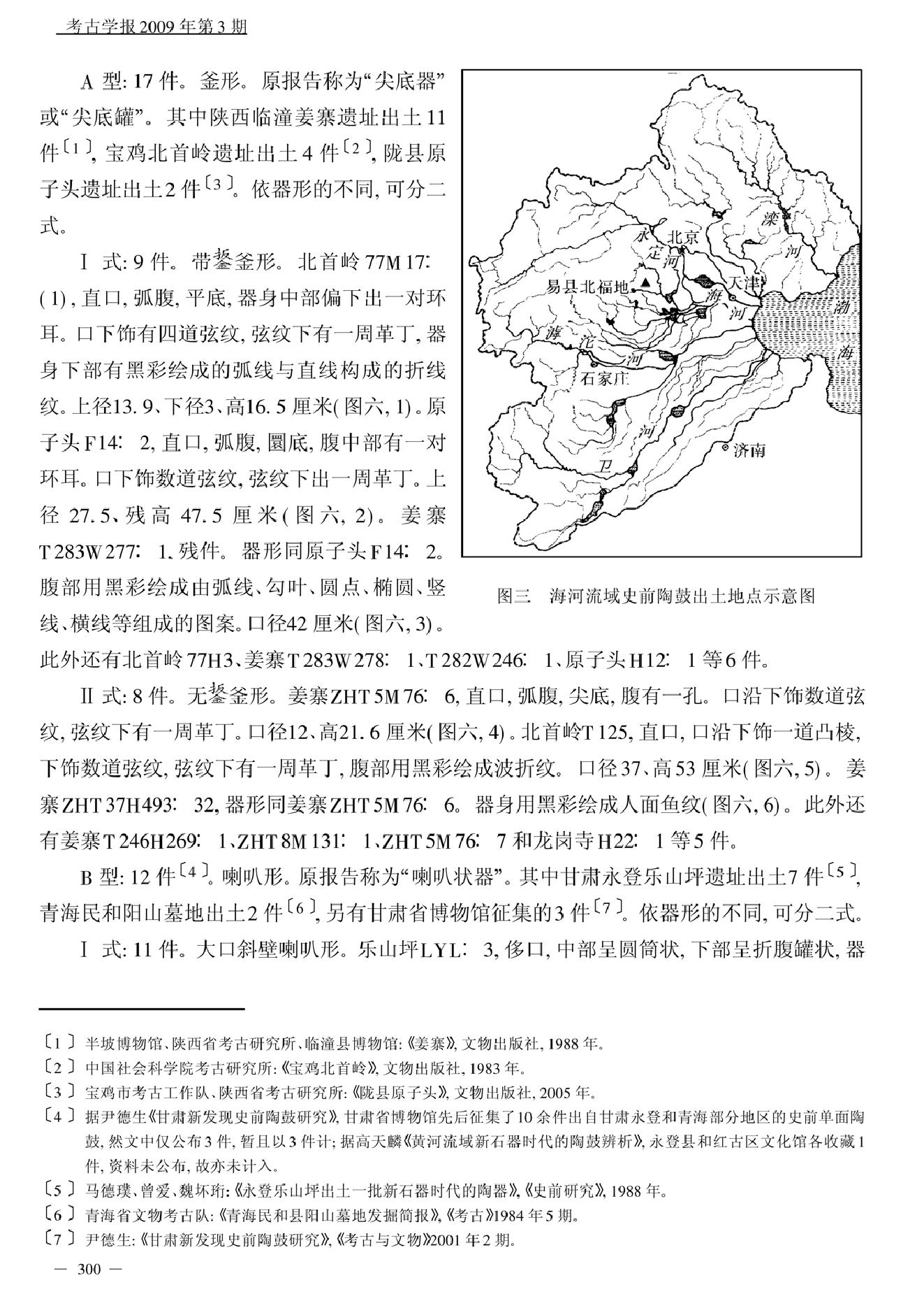 考古学报2009年3期.pdf_第6页