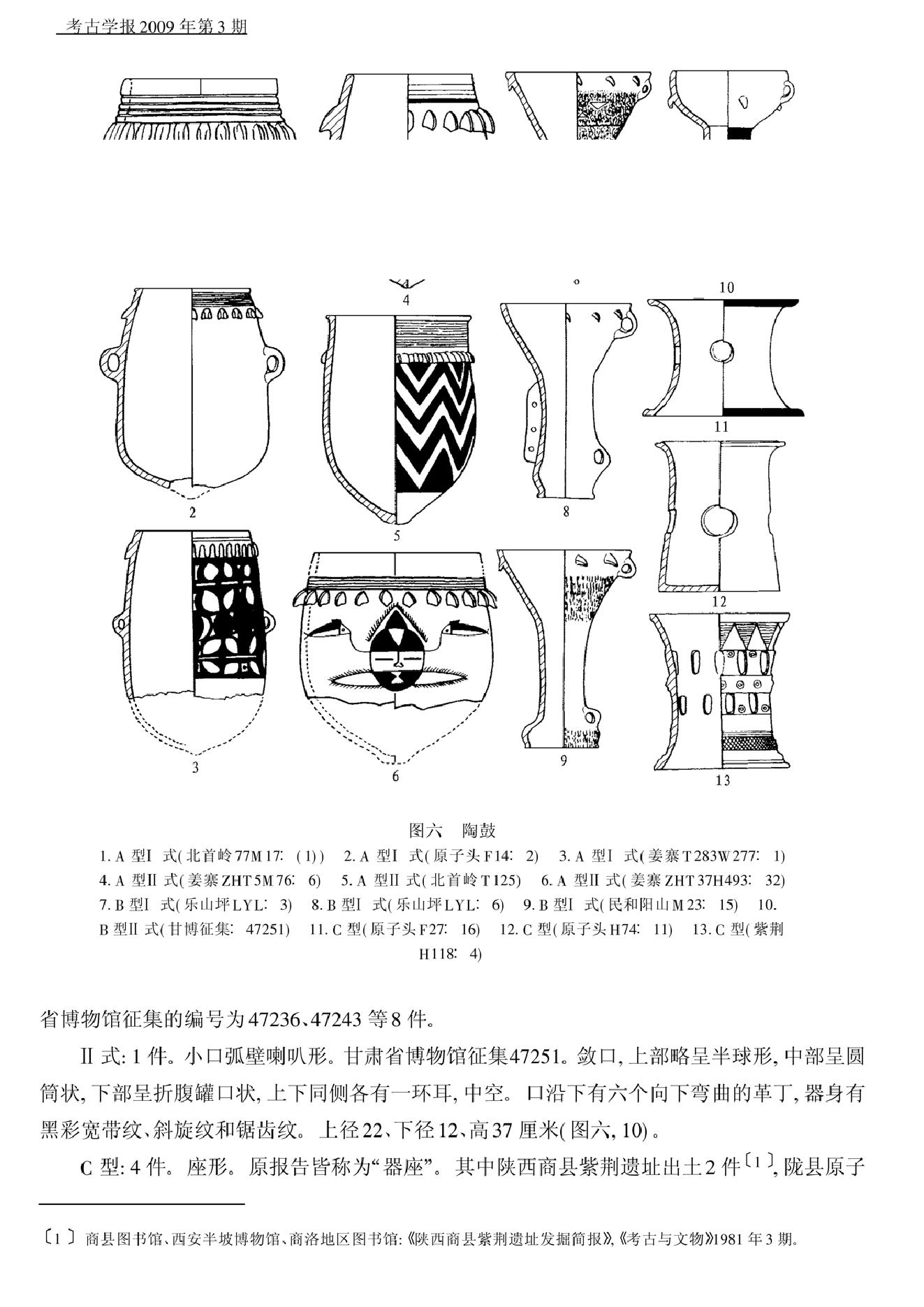 考古学报2009年3期.pdf_第8页