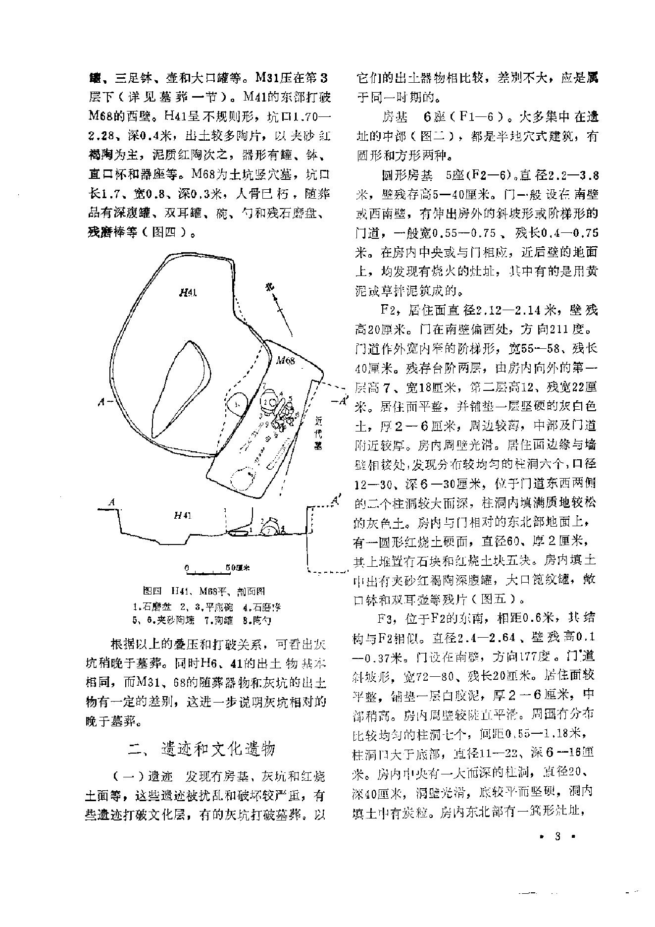 考古学集刊01.pdf_第5页