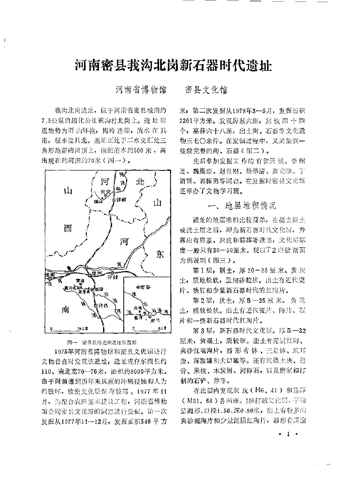 考古学集刊01.pdf_第3页