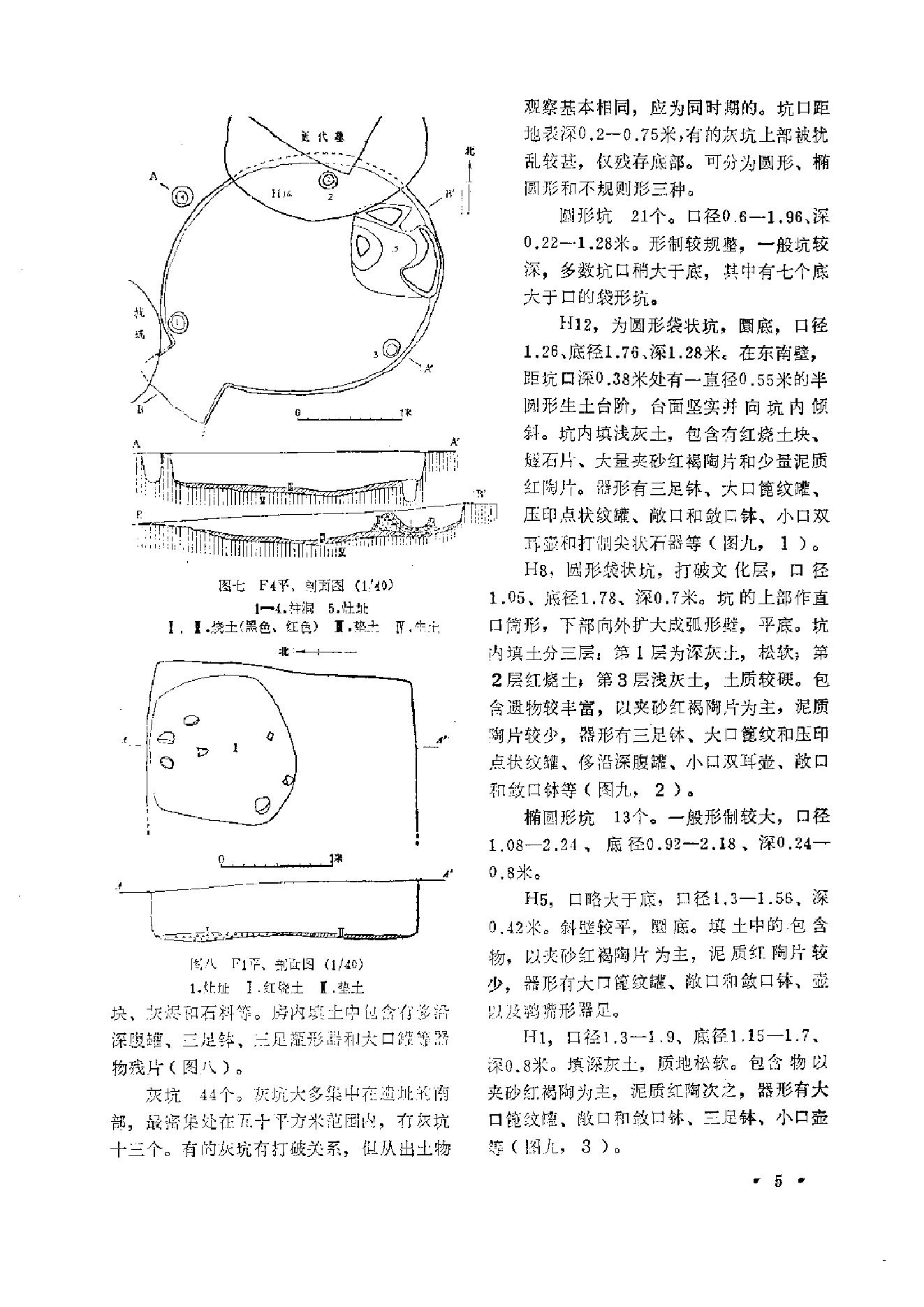 考古学集刊01.pdf_第7页