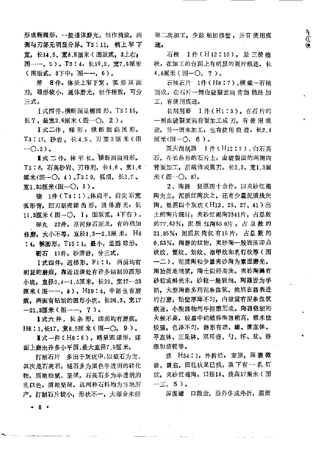 考古学集刊01.pdf_第10页