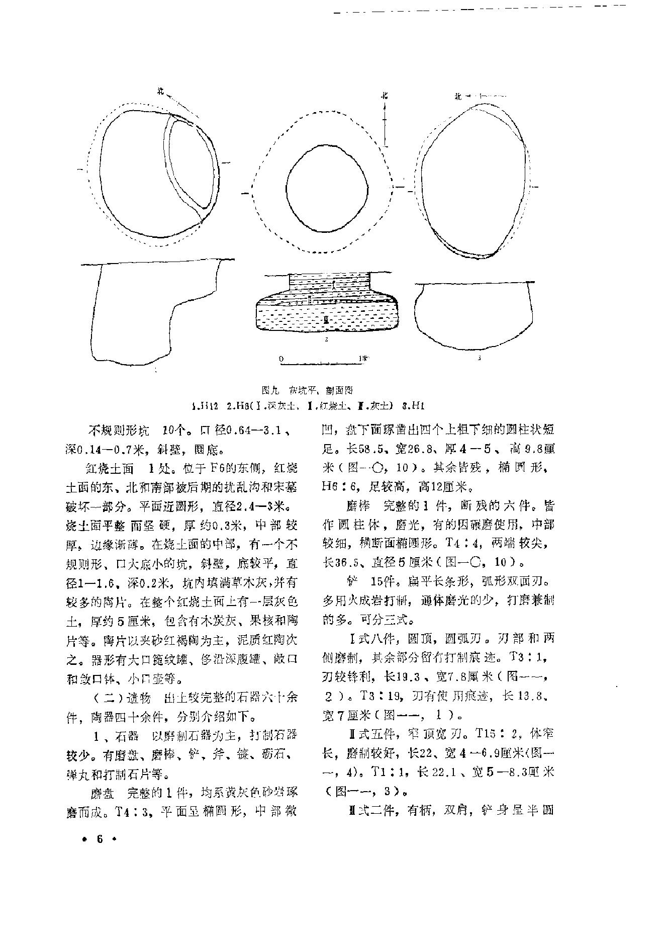 考古学集刊01.pdf_第8页