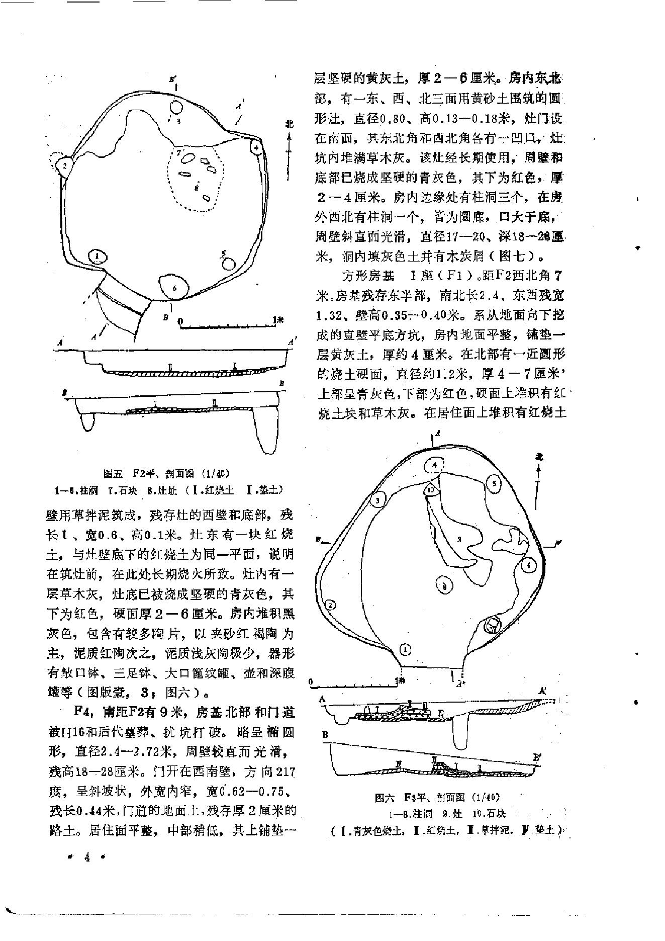 考古学集刊01.pdf_第6页