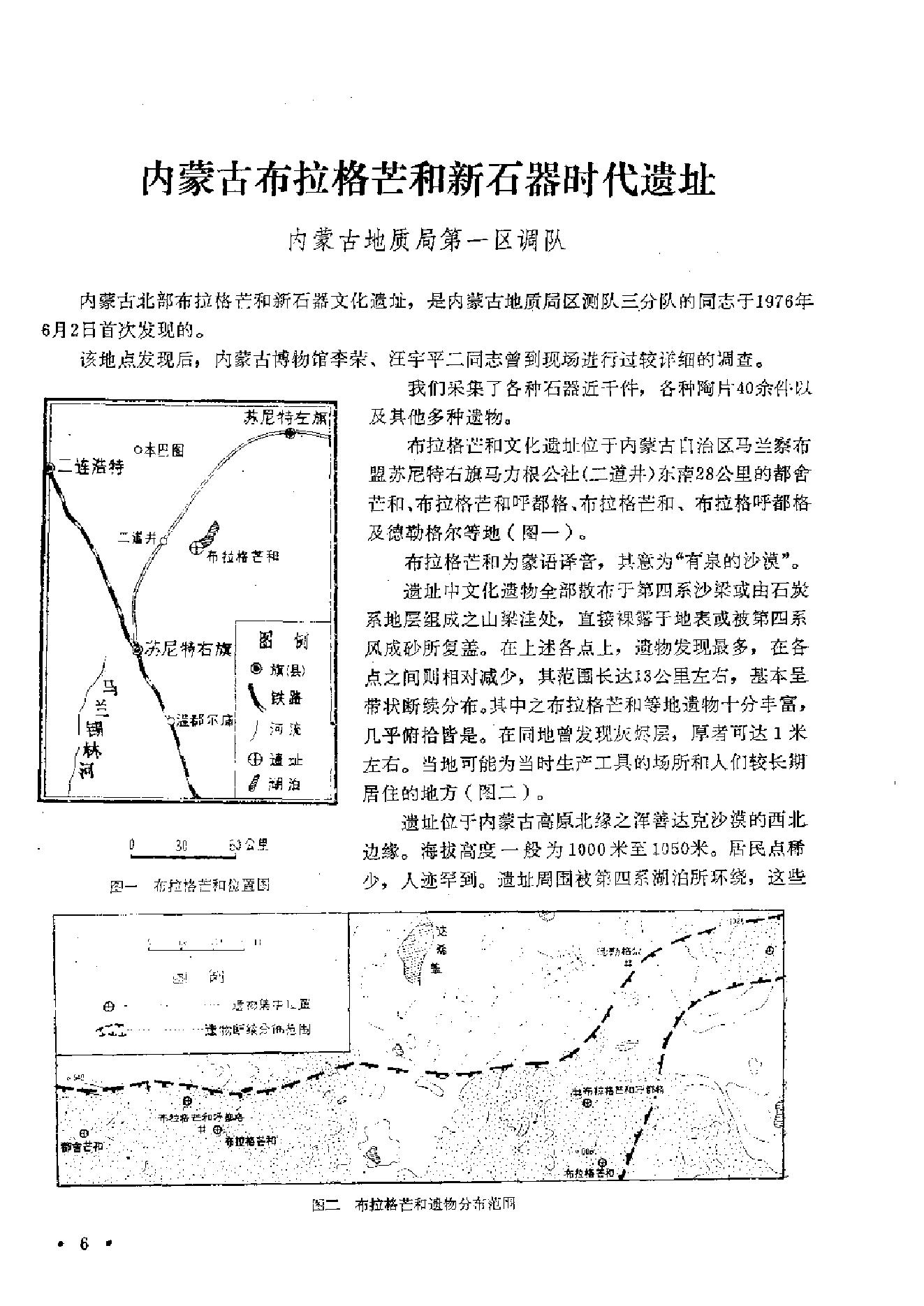 考古学集刊02.pdf_第9页