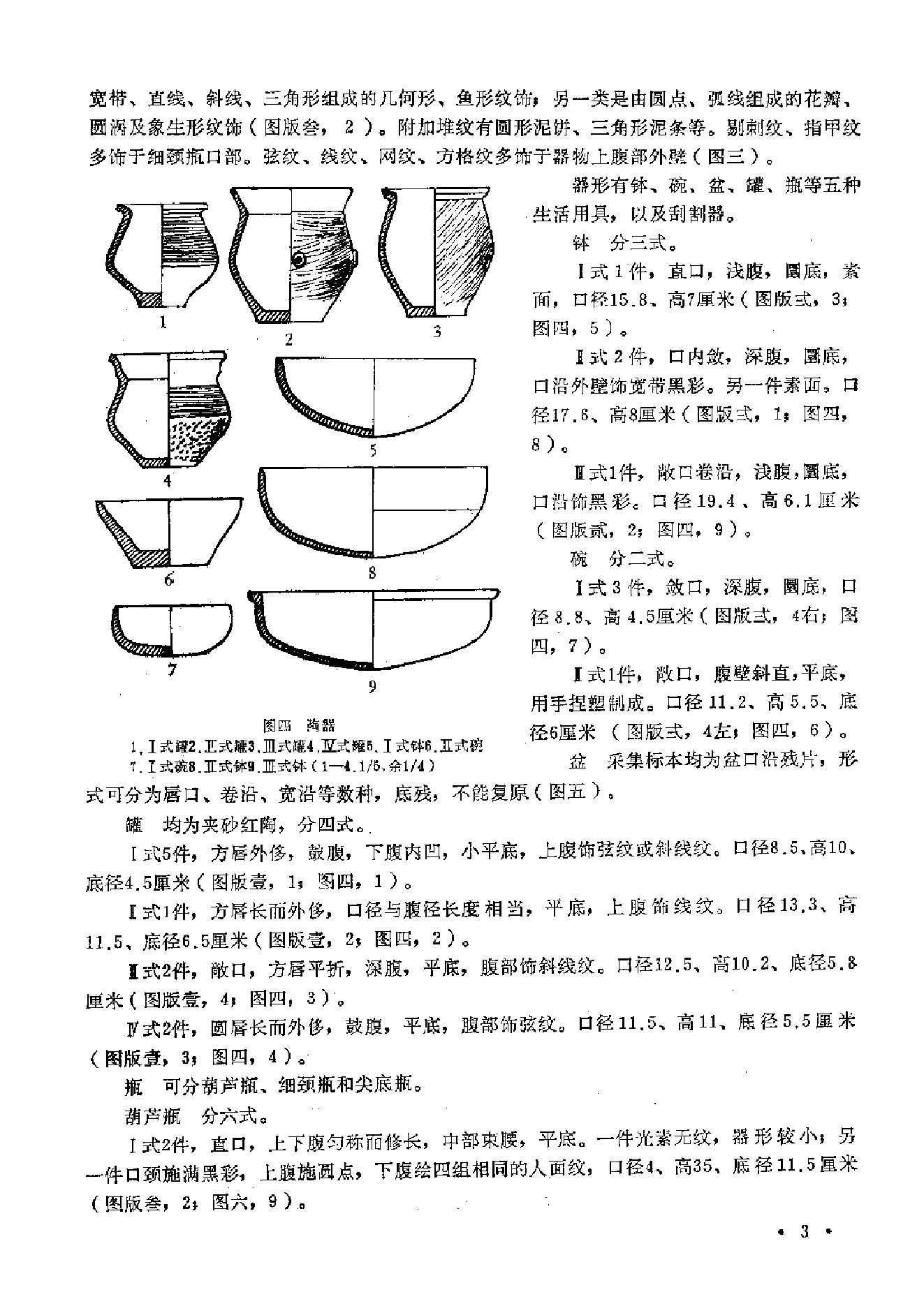 考古学集刊02.pdf_第6页